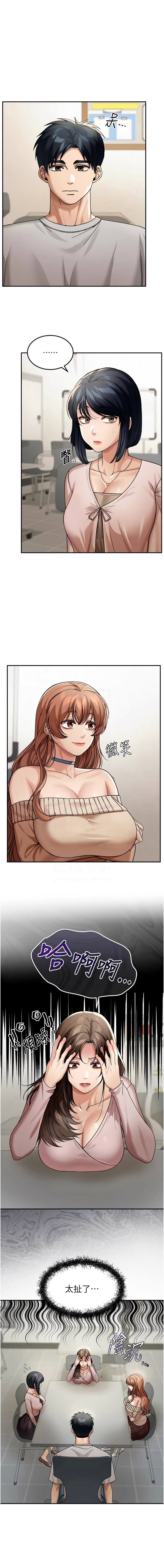 [爆红王 | 爆紅王 & 金PD & 金点心 | 金點心]华尔街夜色 | 華爾街夜色 1-21[Chinese] [Ongoing] Page 90