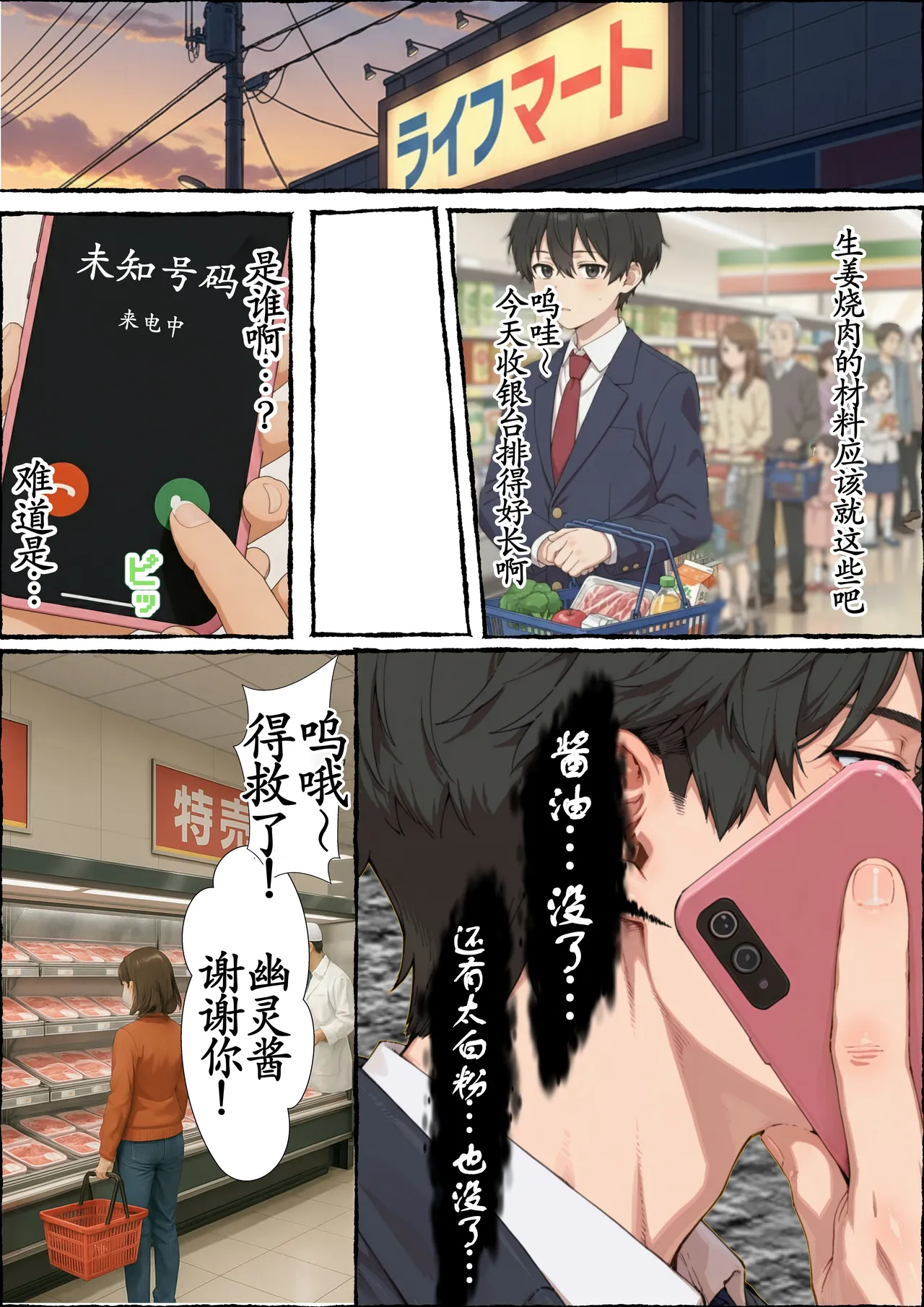 [InuMeteo]Dies after being milked so much semen by a female ghost![AI Generated] [古月个人汉化] Page 75