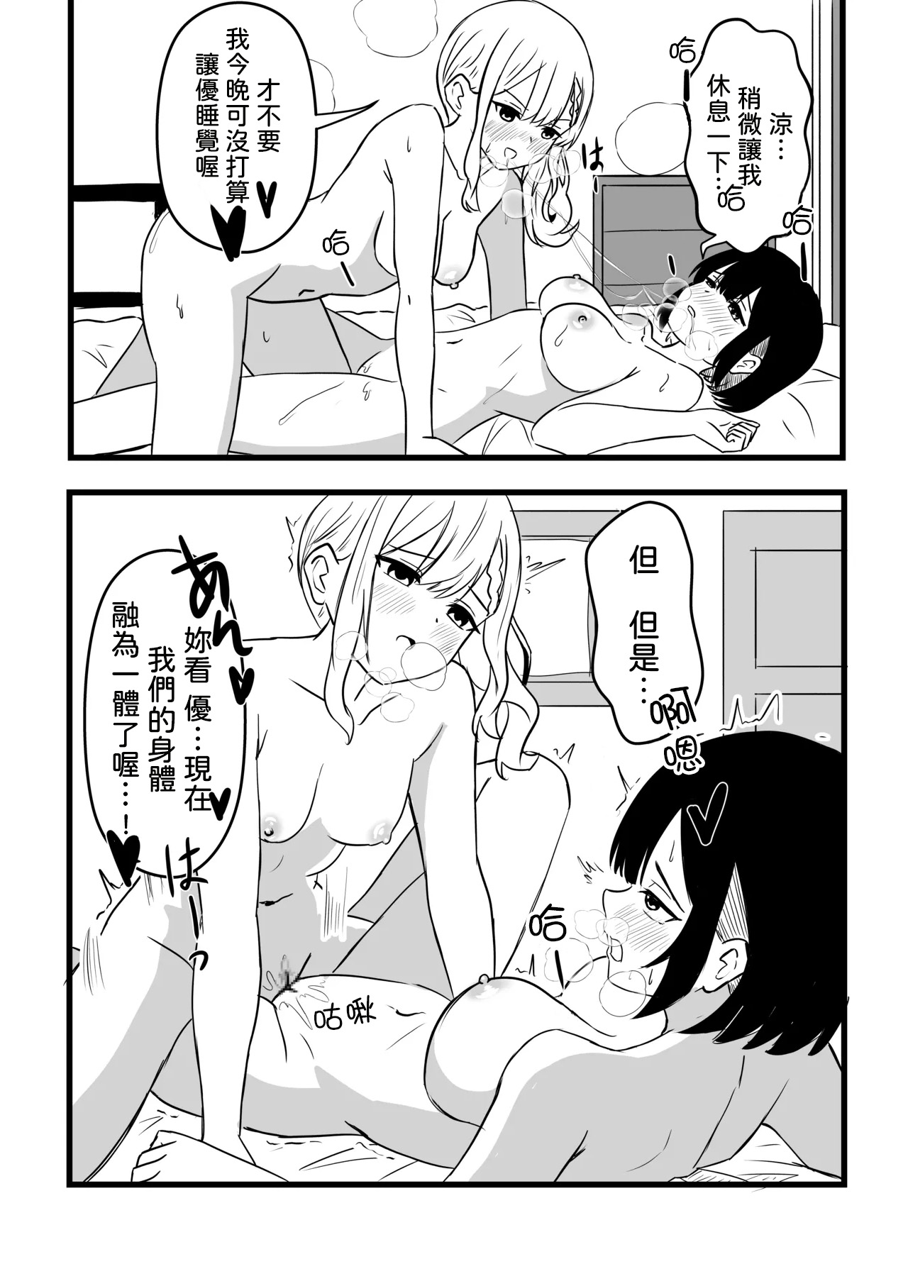 [WoodnutInCider]Suzu ga Obakeyashiki Date o Kyousei Sareta Ato...(Bad Girl) [Chinese] [AI漢化] Page 16