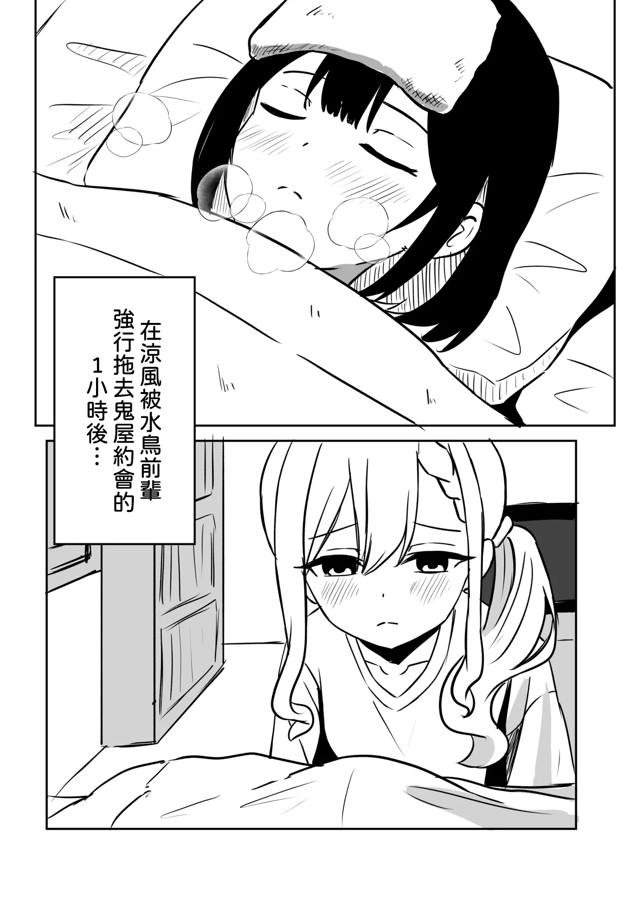 [WoodnutInCider]Suzu ga Obakeyashiki Date o Kyousei Sareta Ato...(Bad Girl) [Chinese] [AI漢化] Page 2
