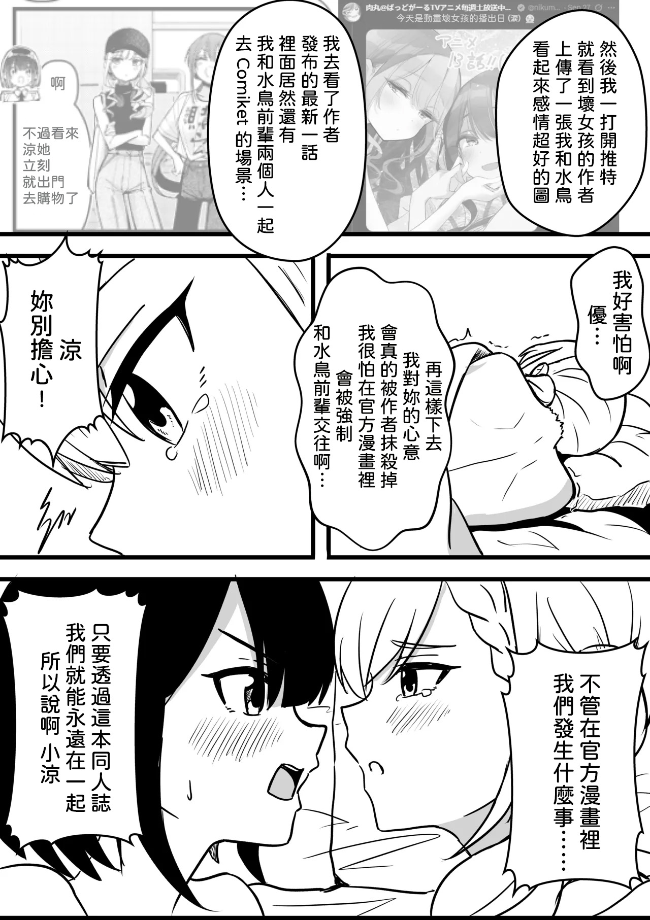 [WoodnutInCider]Suzu ga Obakeyashiki Date o Kyousei Sareta Ato...(Bad Girl) [Chinese] [AI漢化] Page 21