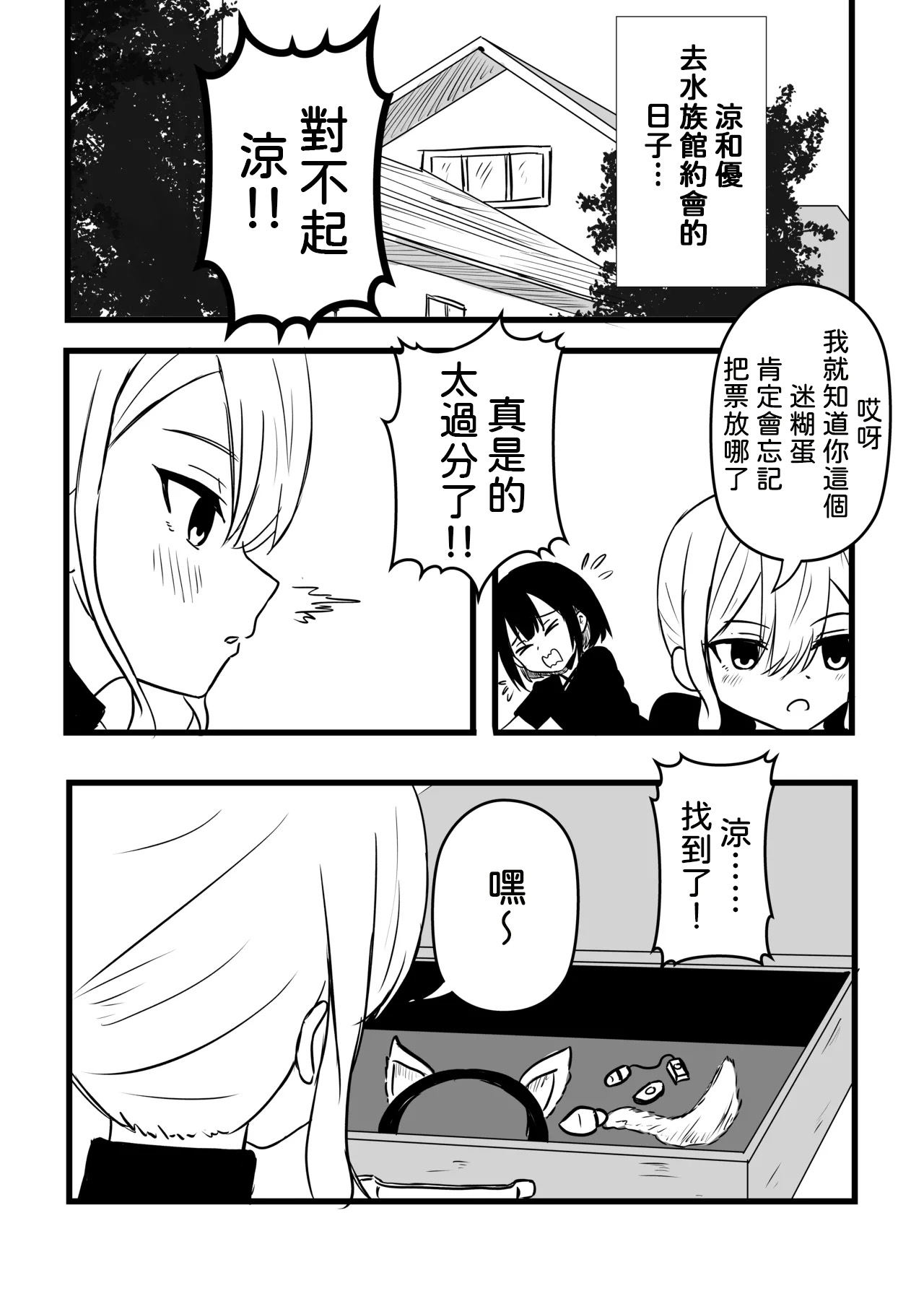 [WoodnutInCider]Suzu ga Obakeyashiki Date o Kyousei Sareta Ato...(Bad Girl) [Chinese] [AI漢化] Page 23