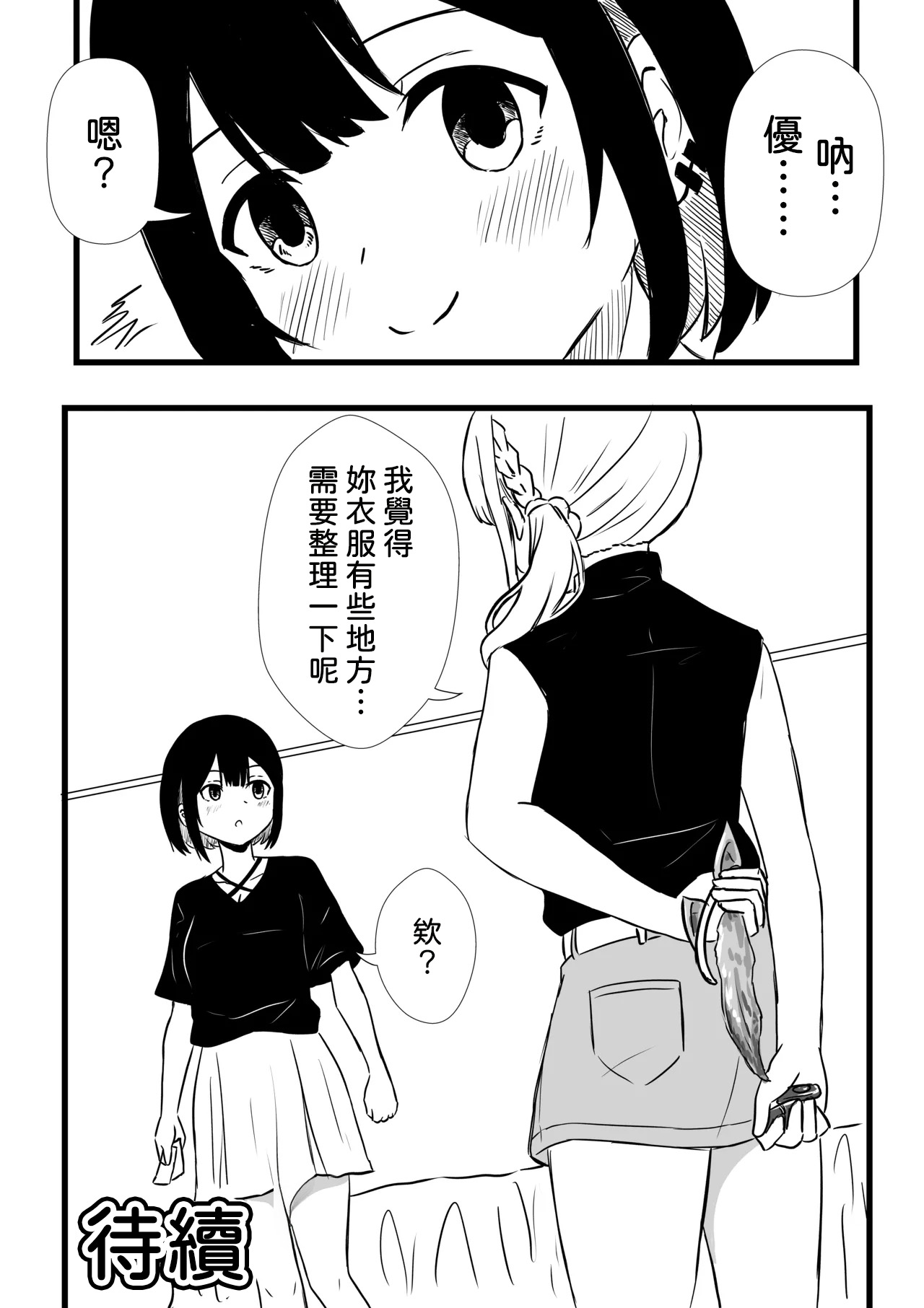 [WoodnutInCider]Suzu ga Obakeyashiki Date o Kyousei Sareta Ato...(Bad Girl) [Chinese] [AI漢化] Page 24