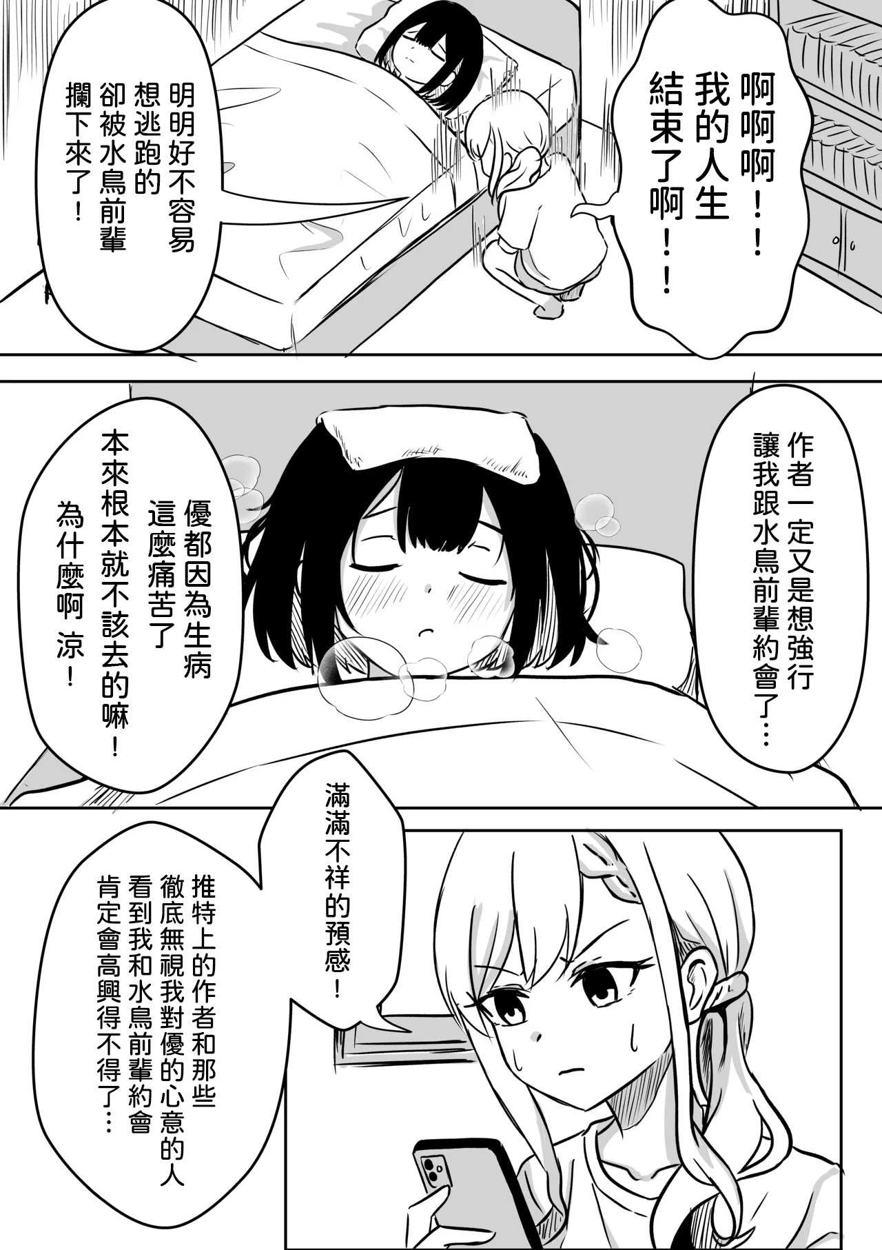 [WoodnutInCider]Suzu ga Obakeyashiki Date o Kyousei Sareta Ato...(Bad Girl) [Chinese] [AI漢化] Page 3