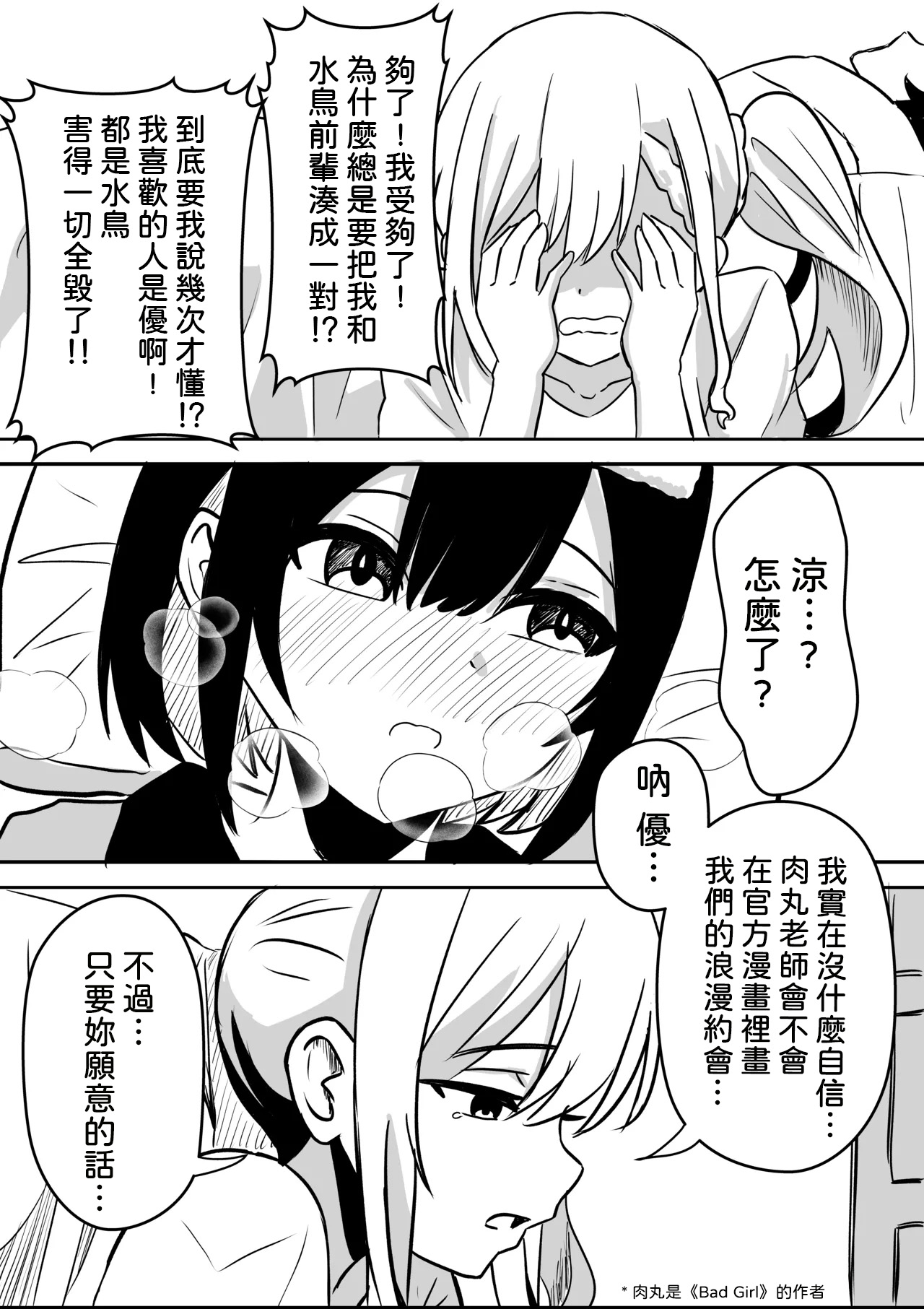 [WoodnutInCider]Suzu ga Obakeyashiki Date o Kyousei Sareta Ato...(Bad Girl) [Chinese] [AI漢化] Page 5