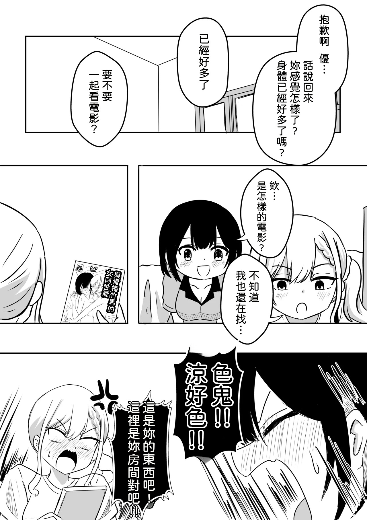 [WoodnutInCider]Suzu ga Obakeyashiki Date o Kyousei Sareta Ato...(Bad Girl) [Chinese] [AI漢化] Page 7