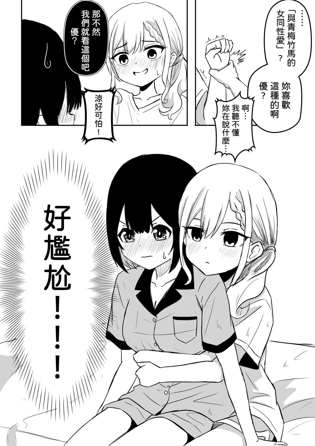 [WoodnutInCider]Suzu ga Obakeyashiki Date o Kyousei Sareta Ato...(Bad Girl) [Chinese] [AI漢化] Page 8