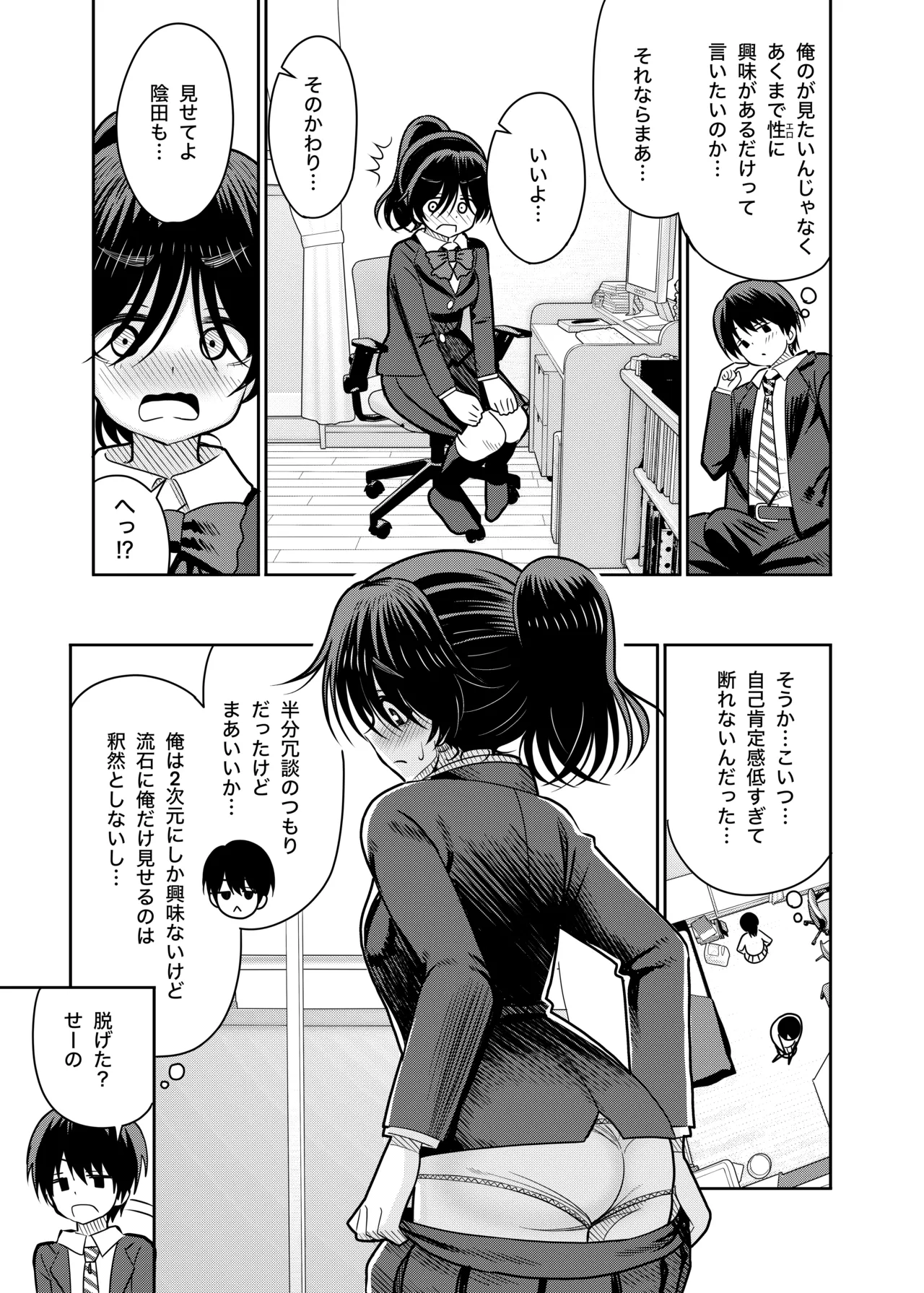 [Manjuu Kowai (Pizaman)]InCha to Ore no Seikatsu[Digital] Page 10