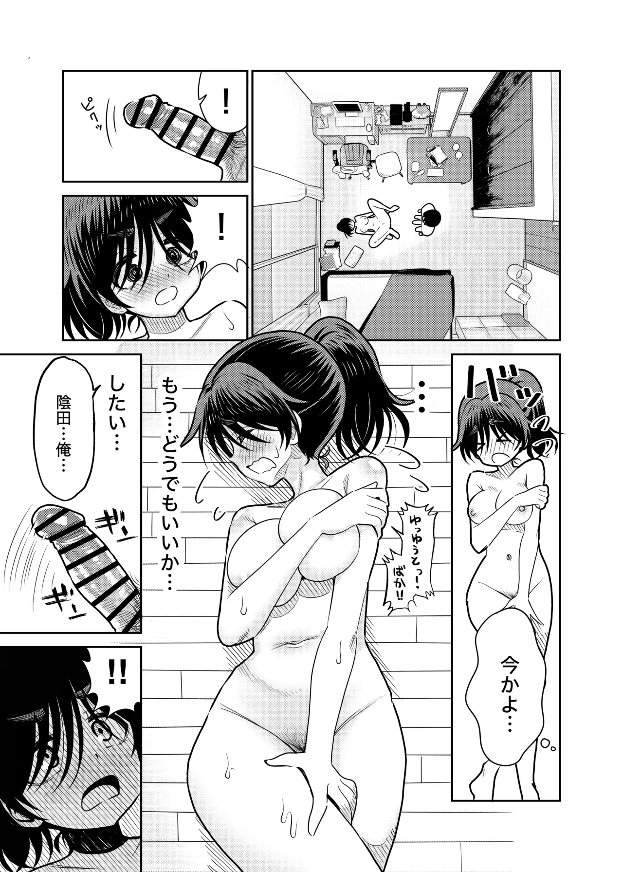 [Manjuu Kowai (Pizaman)]InCha to Ore no Seikatsu[Digital] Page 16