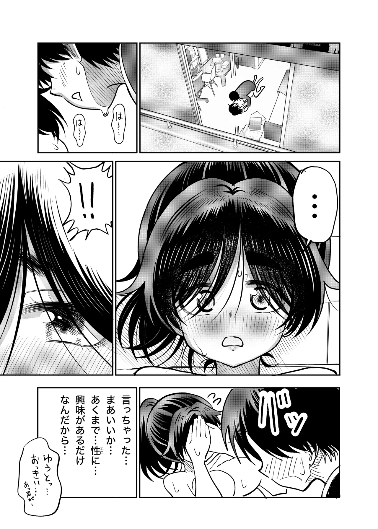 [Manjuu Kowai (Pizaman)]InCha to Ore no Seikatsu[Digital] Page 18