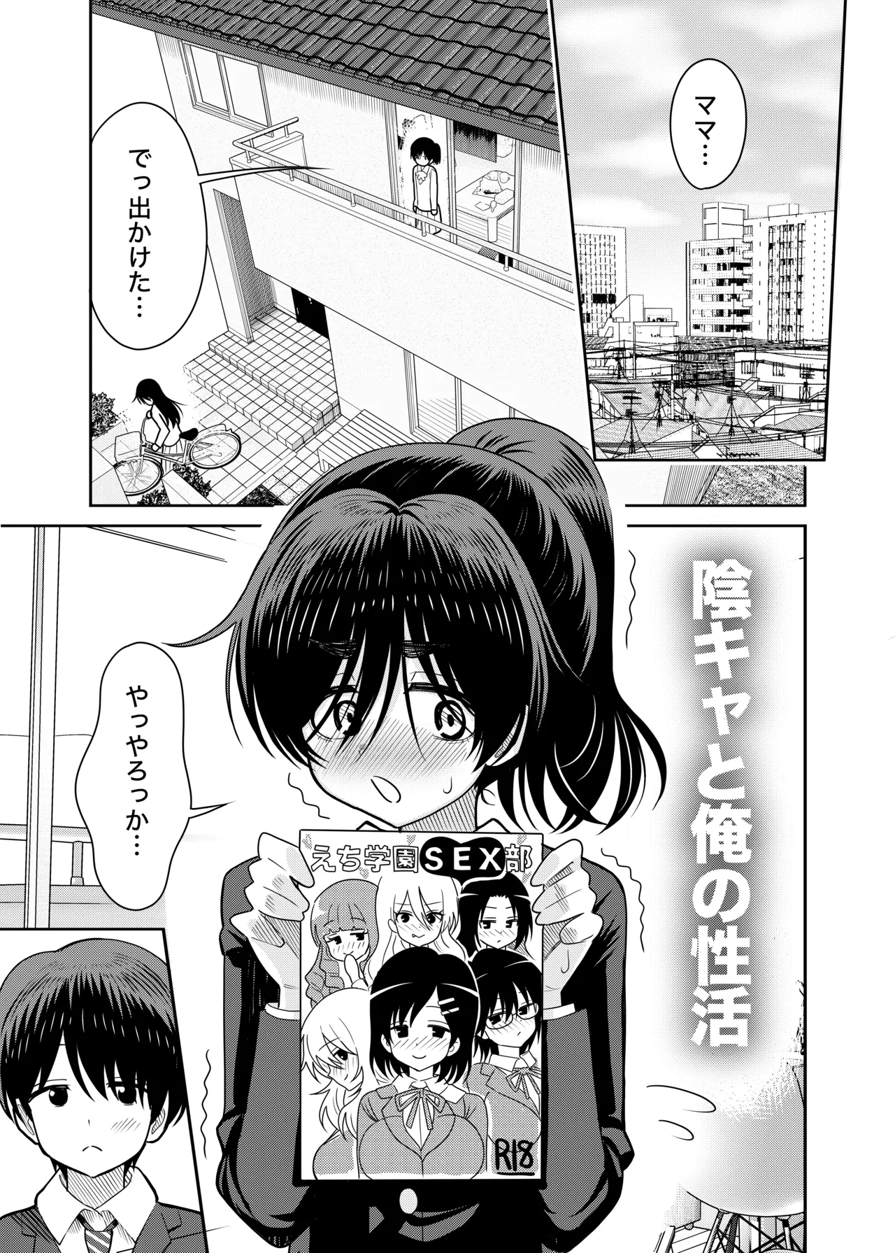 [Manjuu Kowai (Pizaman)]InCha to Ore no Seikatsu[Digital] Page 2
