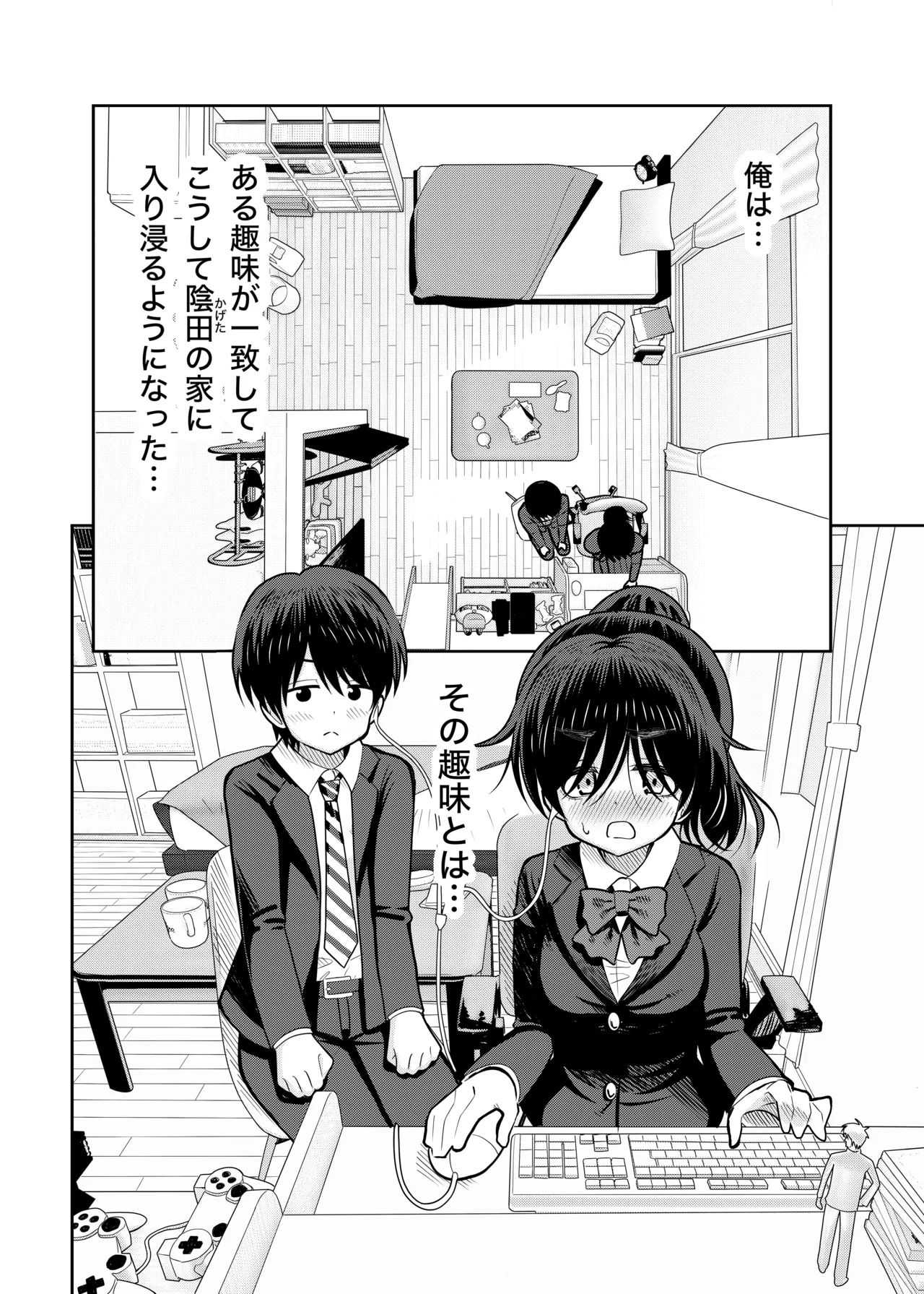 [Manjuu Kowai (Pizaman)]InCha to Ore no Seikatsu[Digital] Page 3