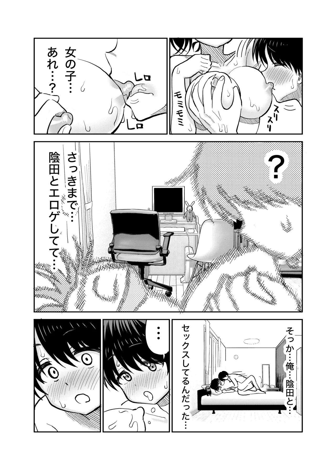 [Manjuu Kowai (Pizaman)]InCha to Ore no Seikatsu[Digital] Page 30