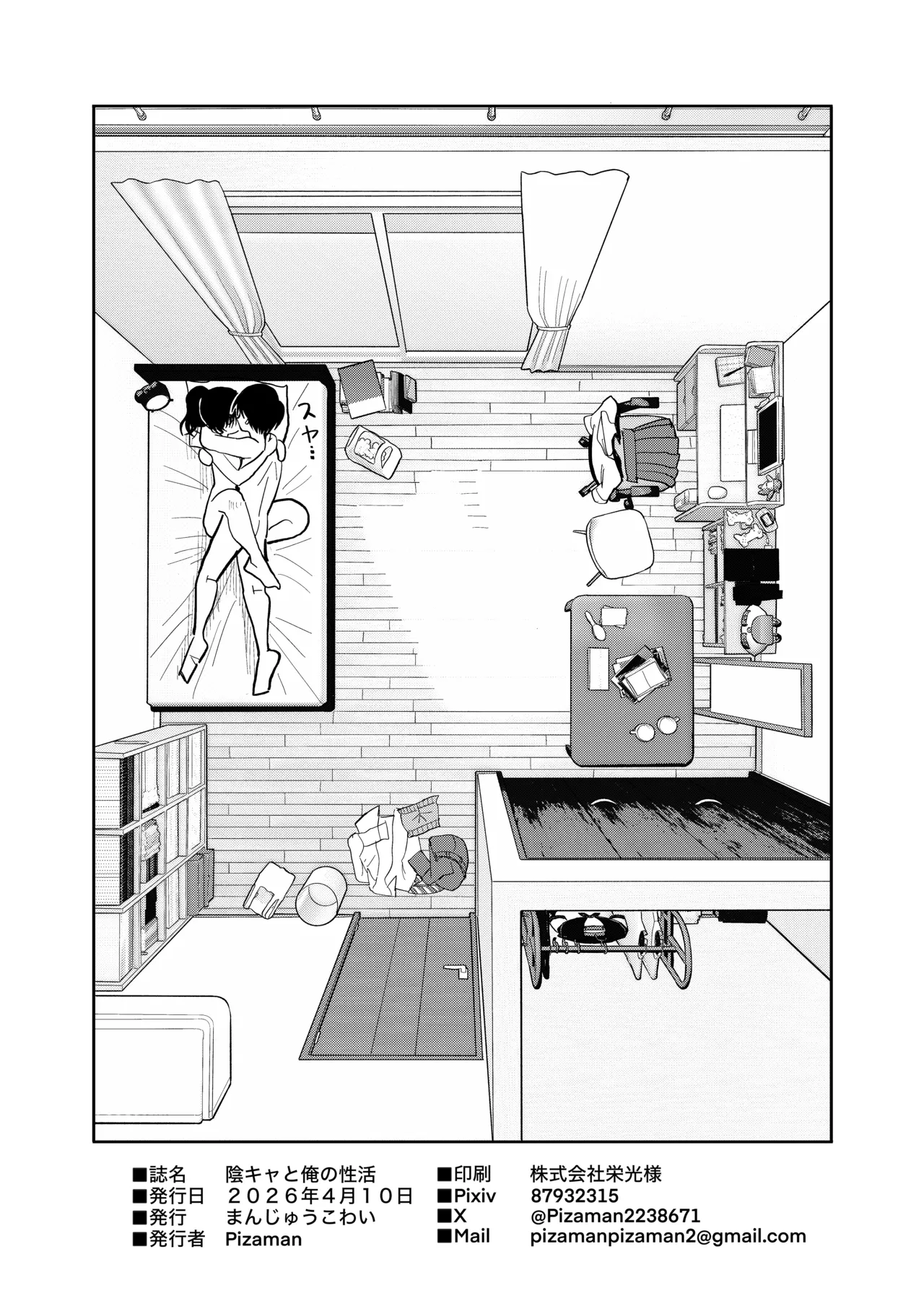 [Manjuu Kowai (Pizaman)]InCha to Ore no Seikatsu[Digital] Page 37
