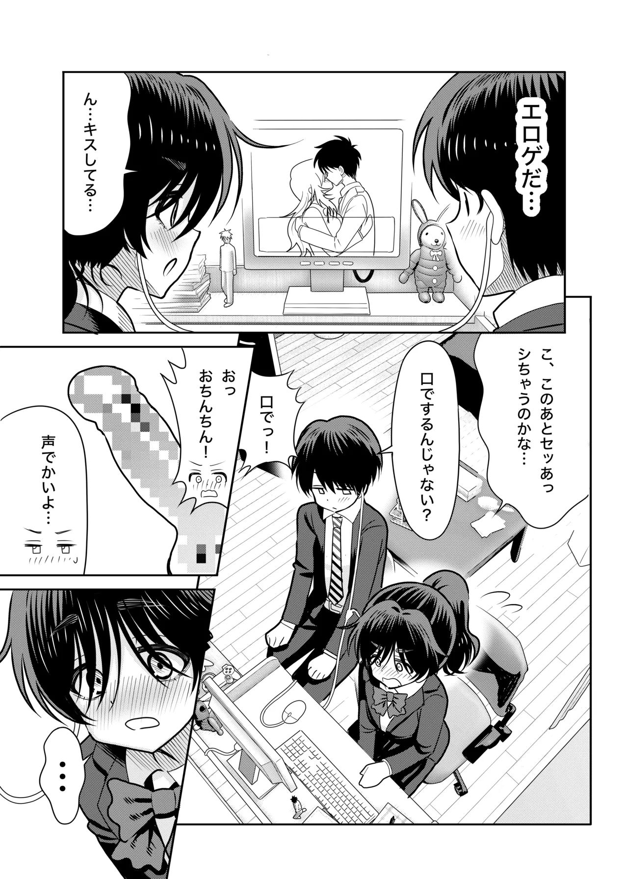 [Manjuu Kowai (Pizaman)]InCha to Ore no Seikatsu[Digital] Page 4