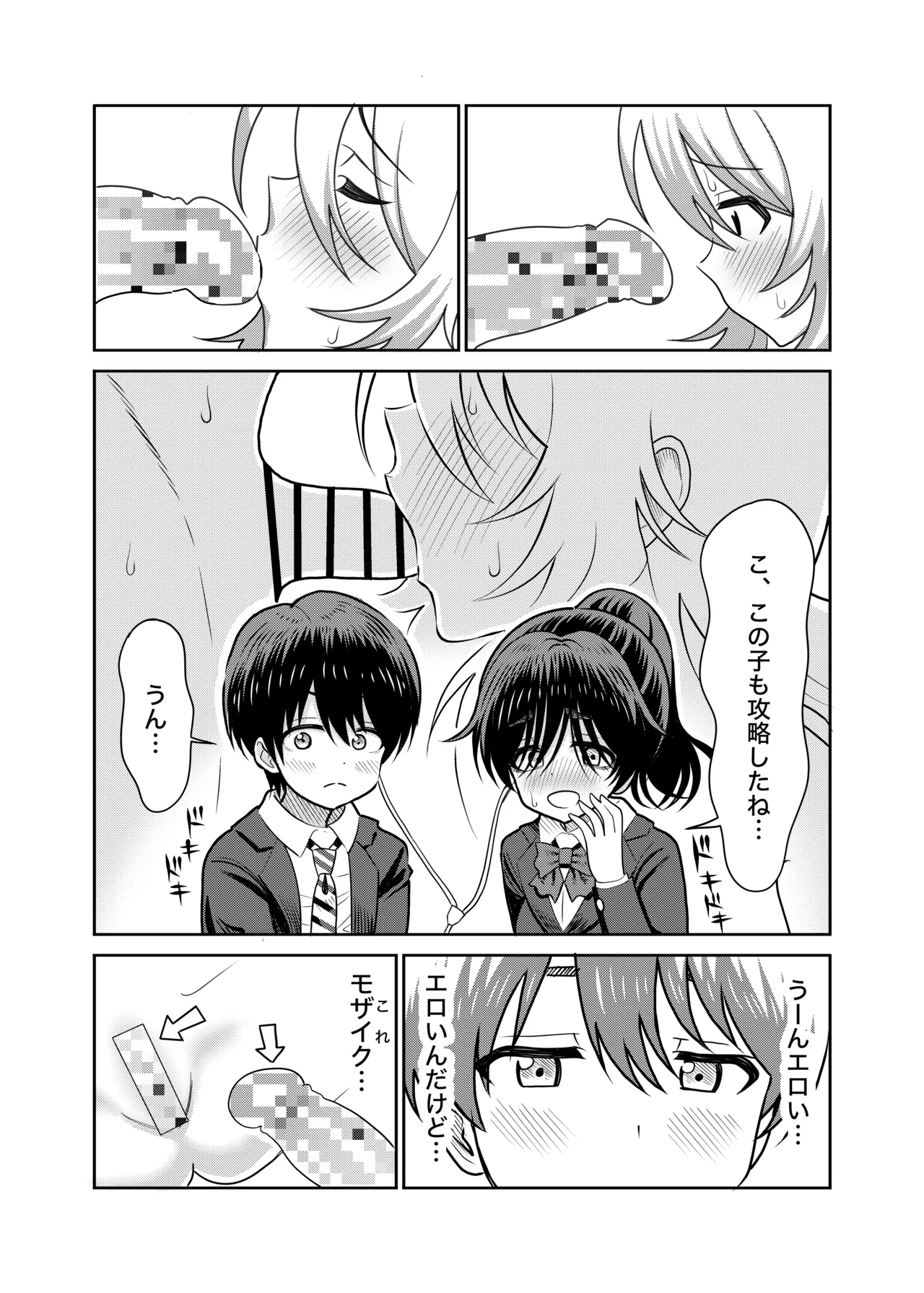 [Manjuu Kowai (Pizaman)]InCha to Ore no Seikatsu[Digital] Page 5