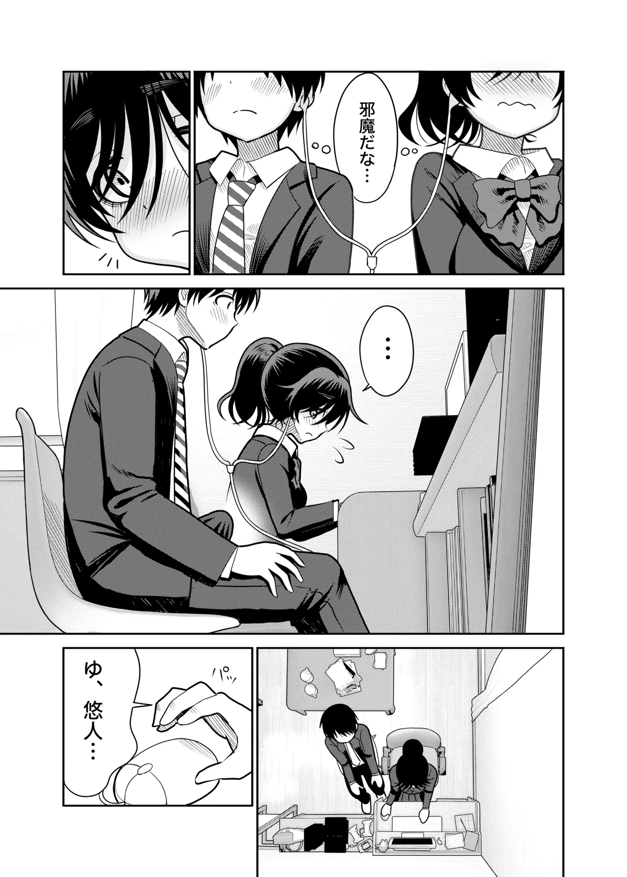[Manjuu Kowai (Pizaman)]InCha to Ore no Seikatsu[Digital] Page 6