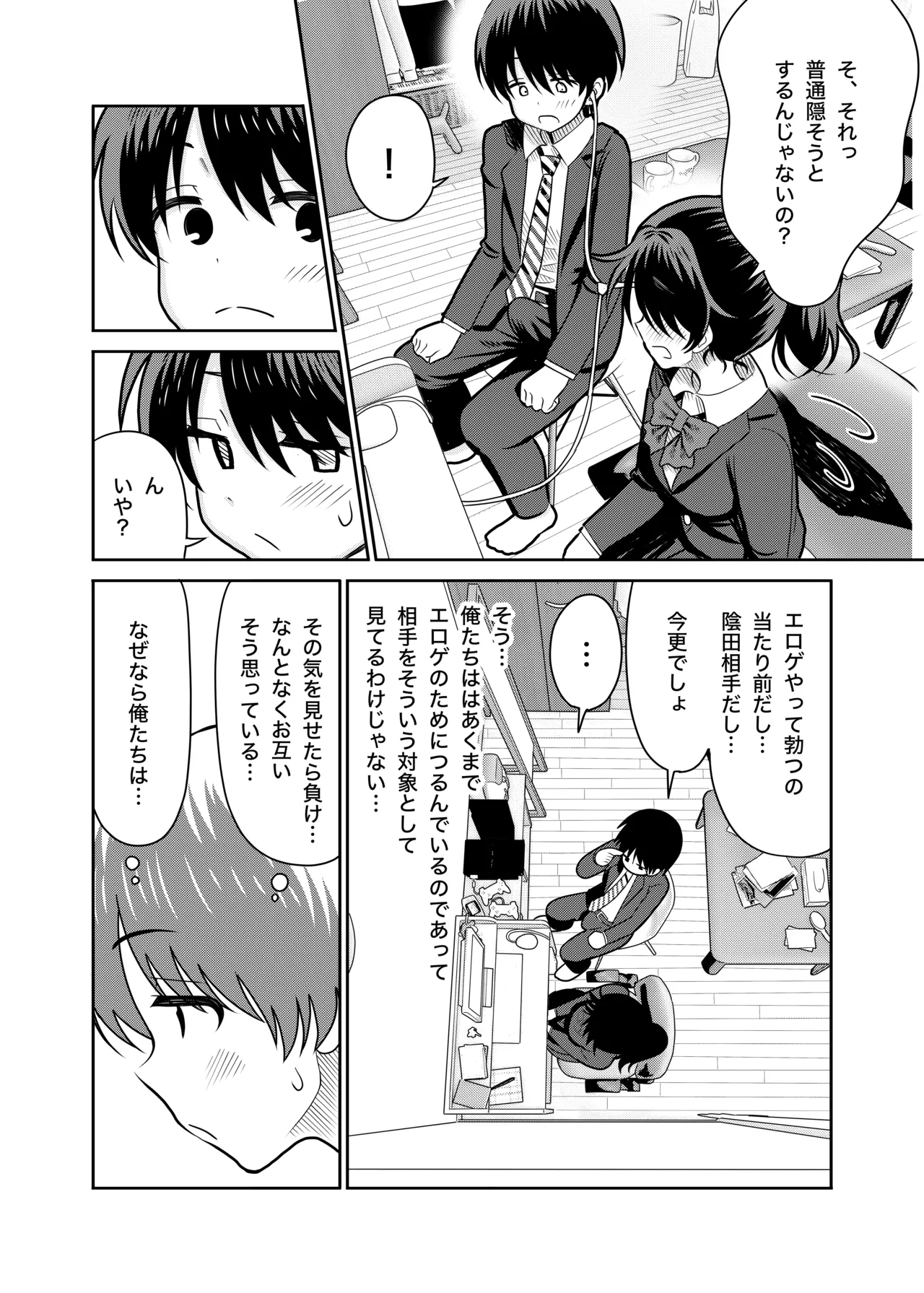 [Manjuu Kowai (Pizaman)]InCha to Ore no Seikatsu[Digital] Page 7