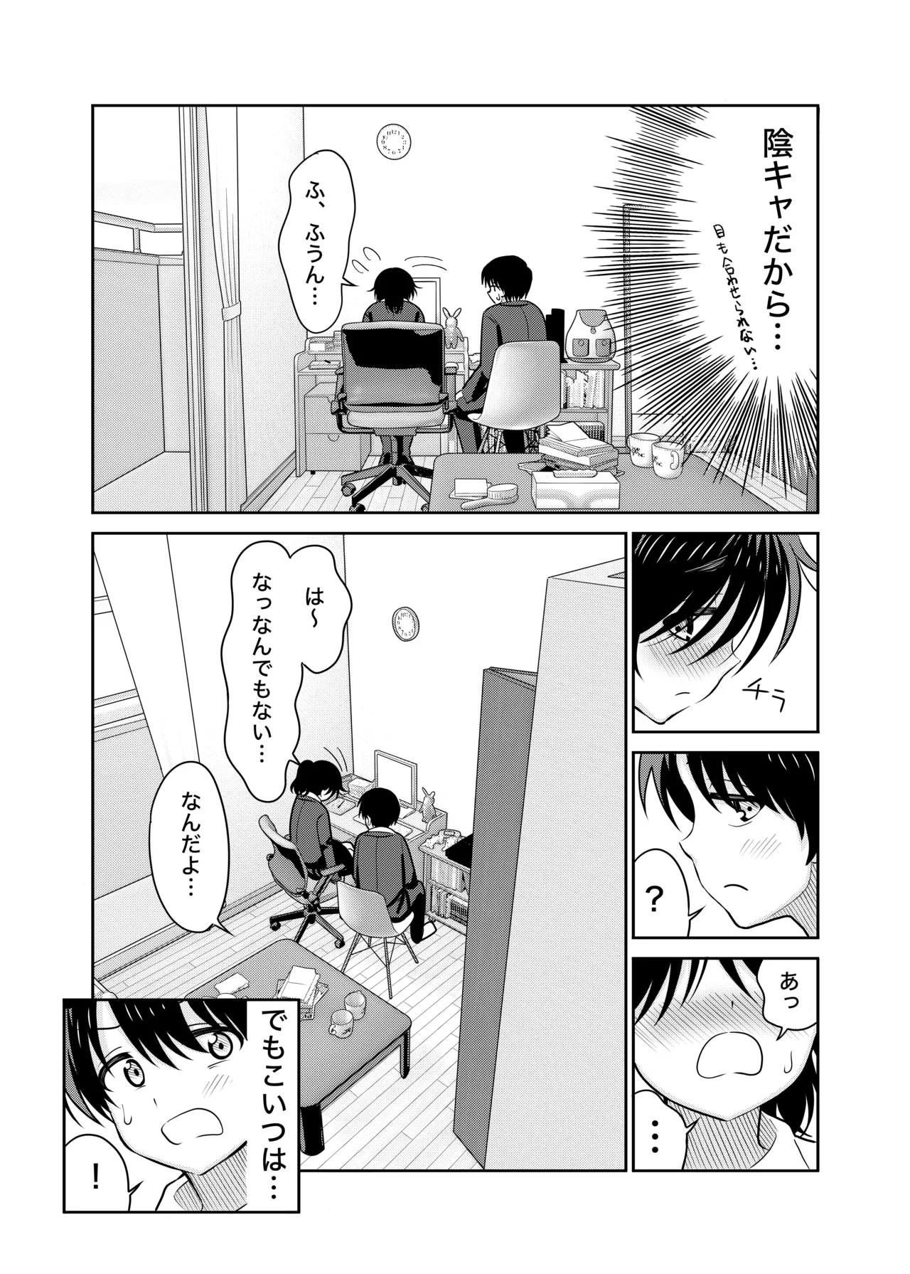 [Manjuu Kowai (Pizaman)]InCha to Ore no Seikatsu[Digital] Page 8