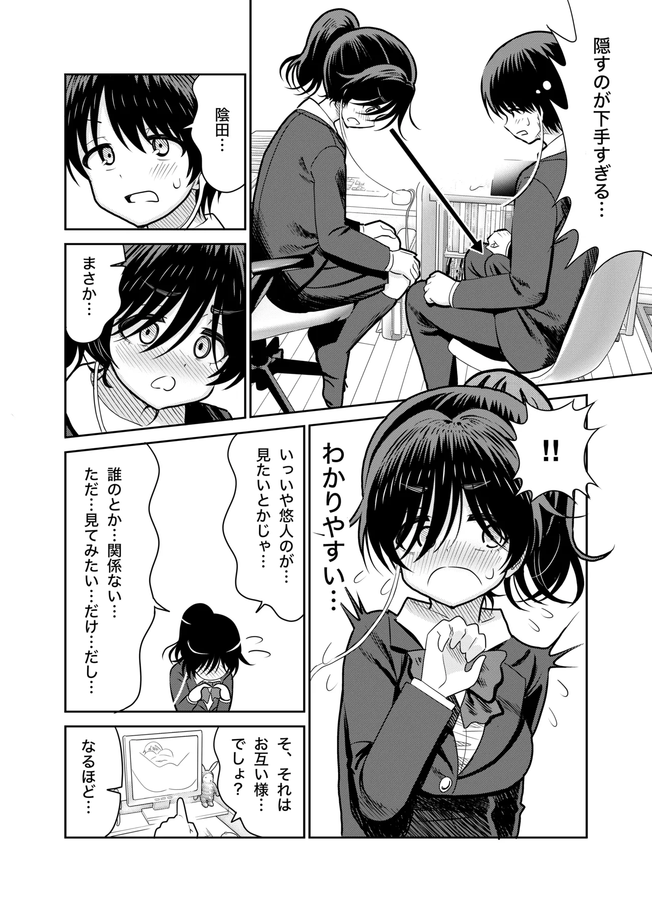 [Manjuu Kowai (Pizaman)]InCha to Ore no Seikatsu[Digital] Page 9