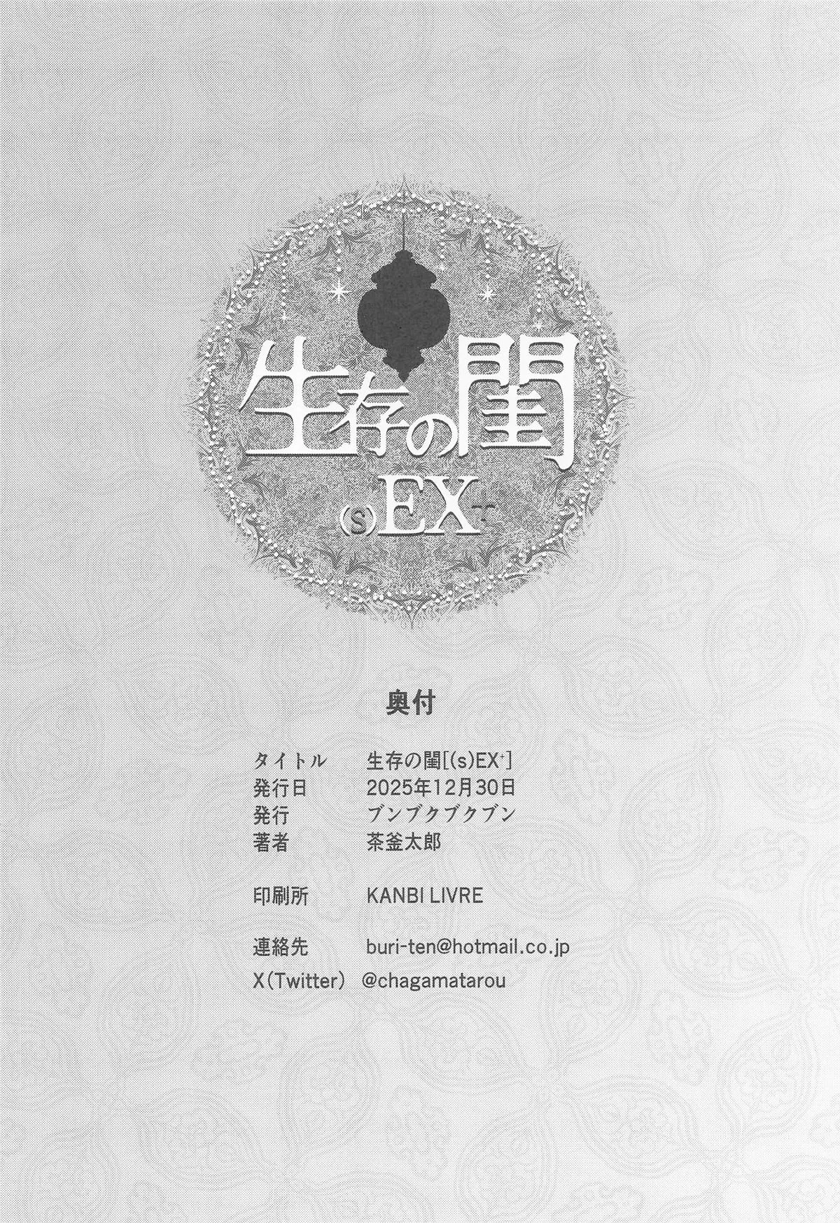 (C107) [bunbukubukubun (chagama tarou)]seizon no Neya [(s) EX+] | Bedchamber of Survival (s) EX+(Fate/Grand Order) [English] Page 33