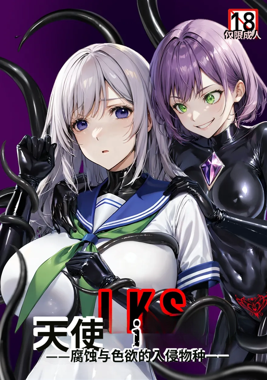 (NekoNyanNyan)_LKS__Angels_in_Black_-_The_Invasive_Species_of_Corruption_and_Lust_-ai翻译 Page 1
