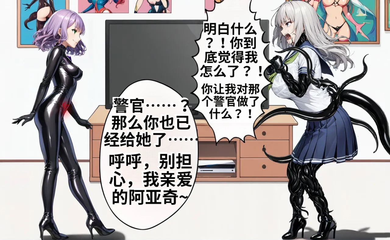 (NekoNyanNyan)_LKS__Angels_in_Black_-_The_Invasive_Species_of_Corruption_and_Lust_-ai翻译 Page 12