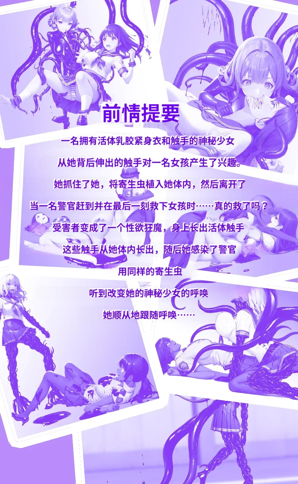(NekoNyanNyan)_LKS__Angels_in_Black_-_The_Invasive_Species_of_Corruption_and_Lust_-ai翻译 Page 4