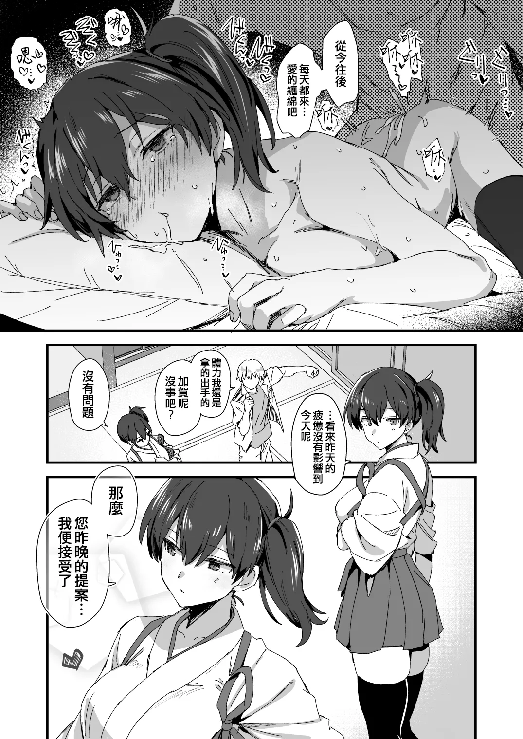 [Hoshicha]Kaga san Manga(Kantai Collection -KanColle-) [Chinese] [吸住没碎个人汉化] Page 10