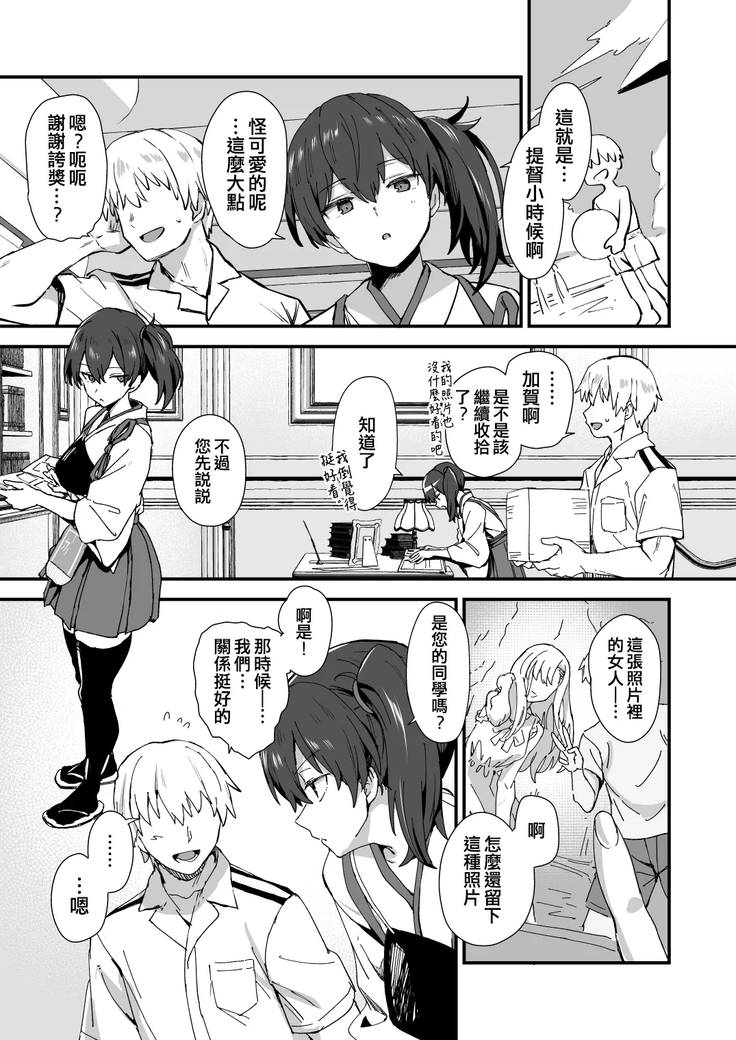 [Hoshicha]Kaga san Manga(Kantai Collection -KanColle-) [Chinese] [吸住没碎个人汉化] Page 2