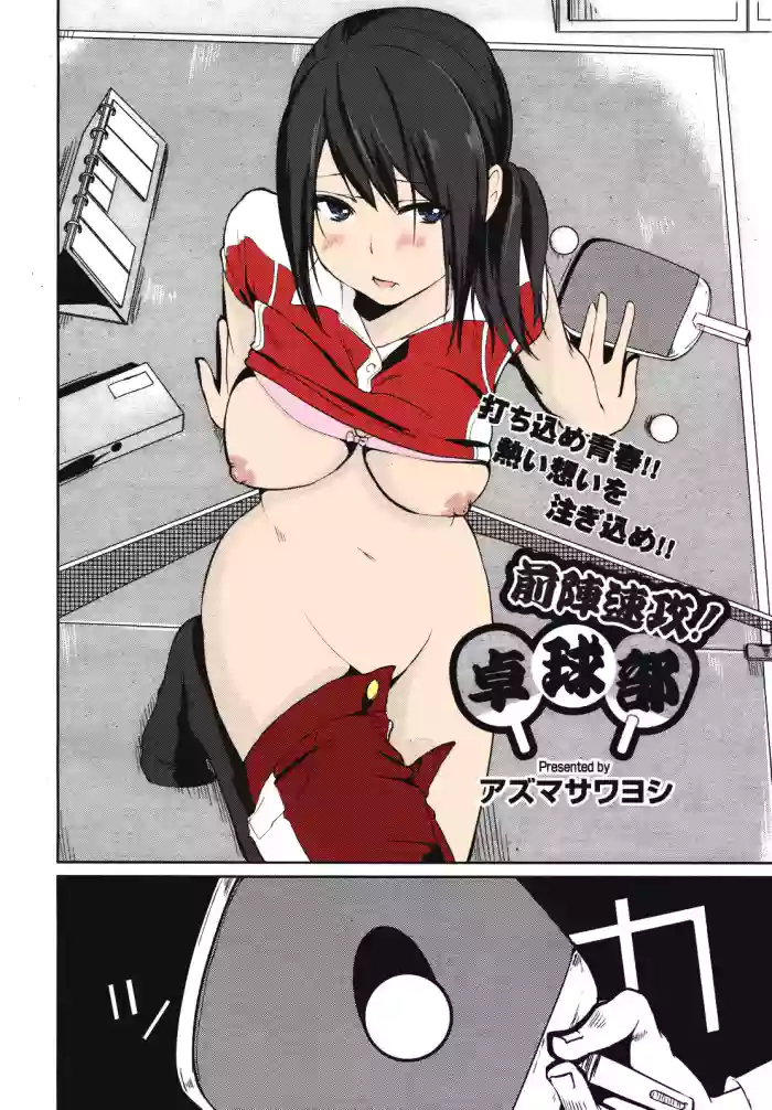 [Azuma Sawayoshi]Zenjinsokkō takkyū-bu zenjinsokkō! Takkyū-bu(COMIC Megamilk 2011-02 Vol. 08) [English]