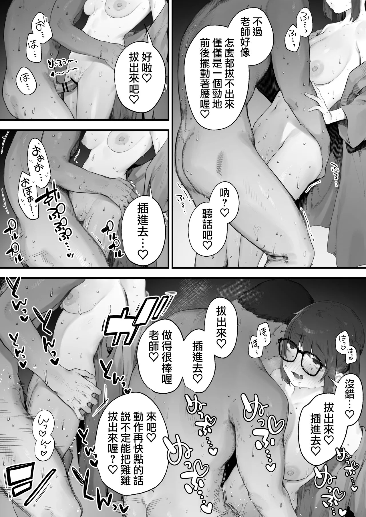 [Nigiri Usagi]Seito ni Juusho ga Baretanda ga Owatta Kamoshiren [Zenwa] | 住址被學生發現怕是凶多吉少的故事【全話】[Chinese] [天帝哥個人漢化] Page 105