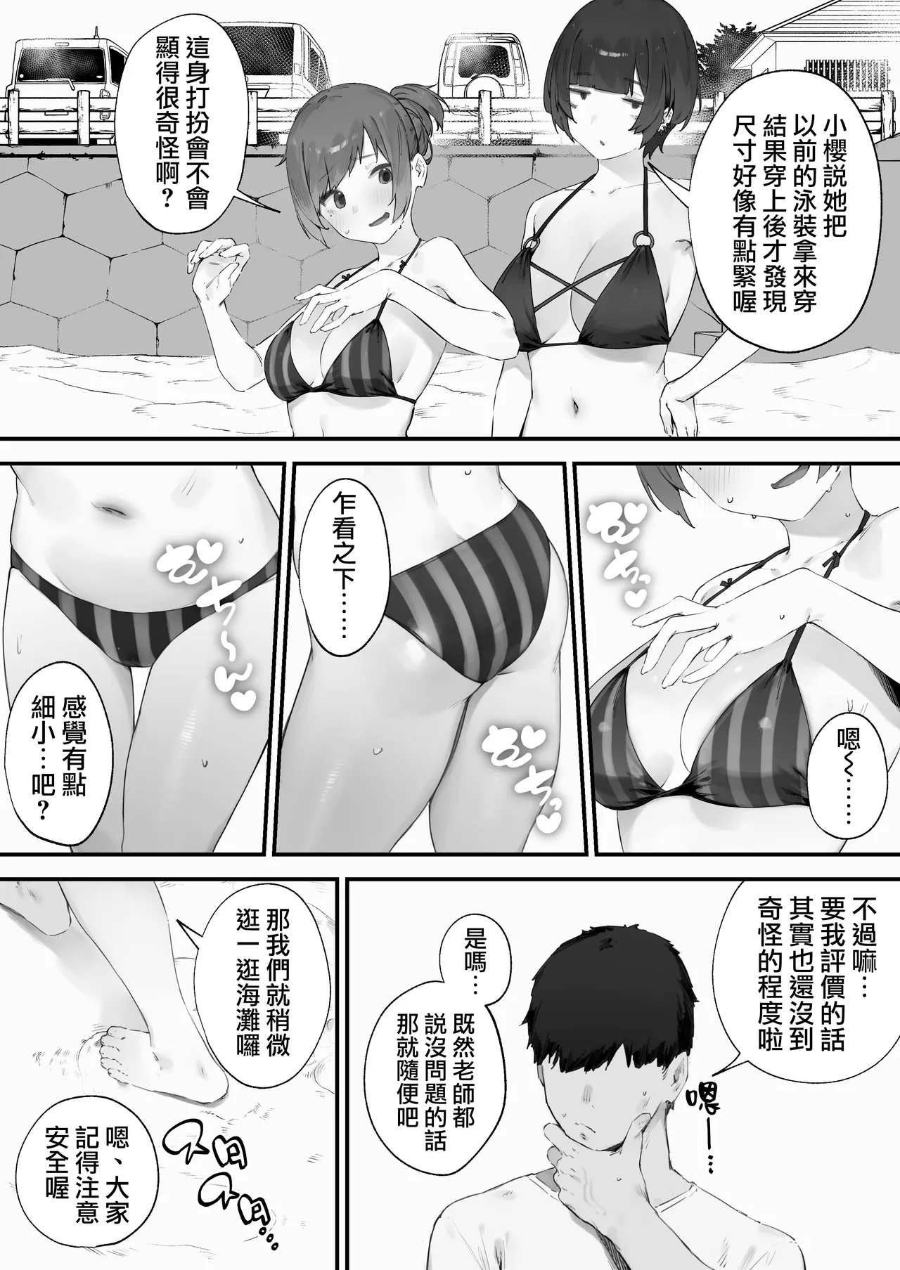 [Nigiri Usagi]Seito ni Juusho ga Baretanda ga Owatta Kamoshiren [Zenwa] | 住址被學生發現怕是凶多吉少的故事【全話】[Chinese] [天帝哥個人漢化] Page 115
