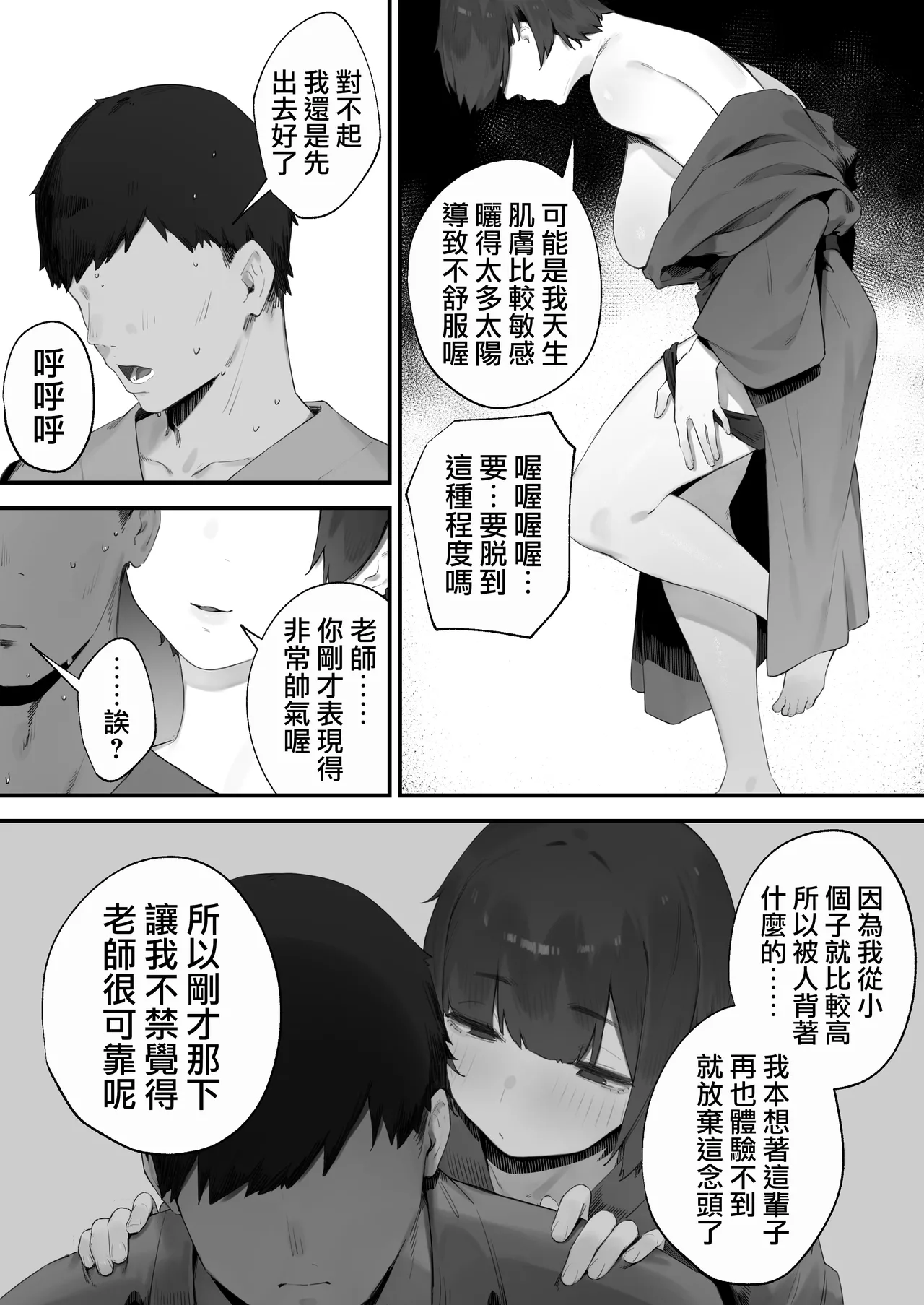 [Nigiri Usagi]Seito ni Juusho ga Baretanda ga Owatta Kamoshiren [Zenwa] | 住址被學生發現怕是凶多吉少的故事【全話】[Chinese] [天帝哥個人漢化] Page 142