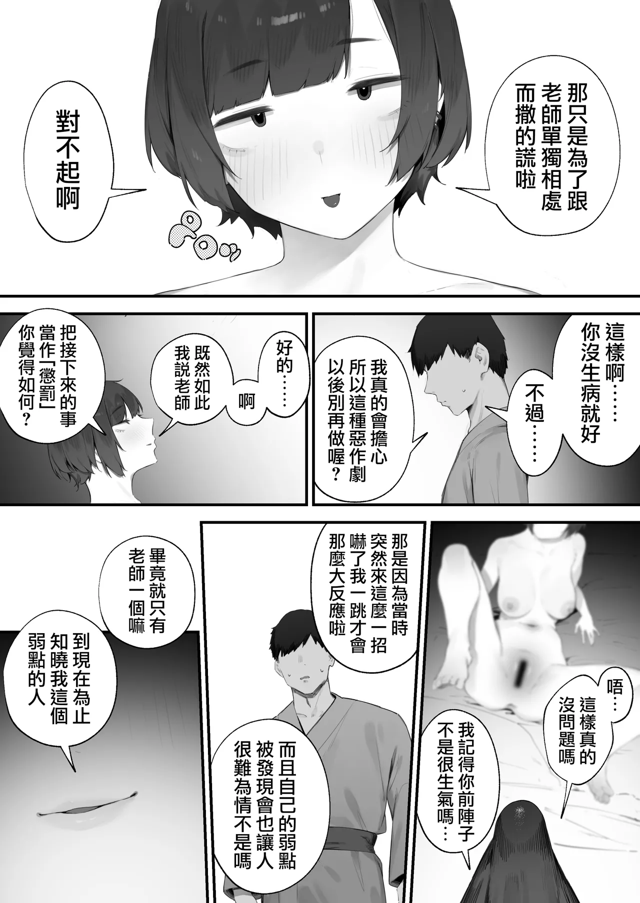 [Nigiri Usagi]Seito ni Juusho ga Baretanda ga Owatta Kamoshiren [Zenwa] | 住址被學生發現怕是凶多吉少的故事【全話】[Chinese] [天帝哥個人漢化] Page 145