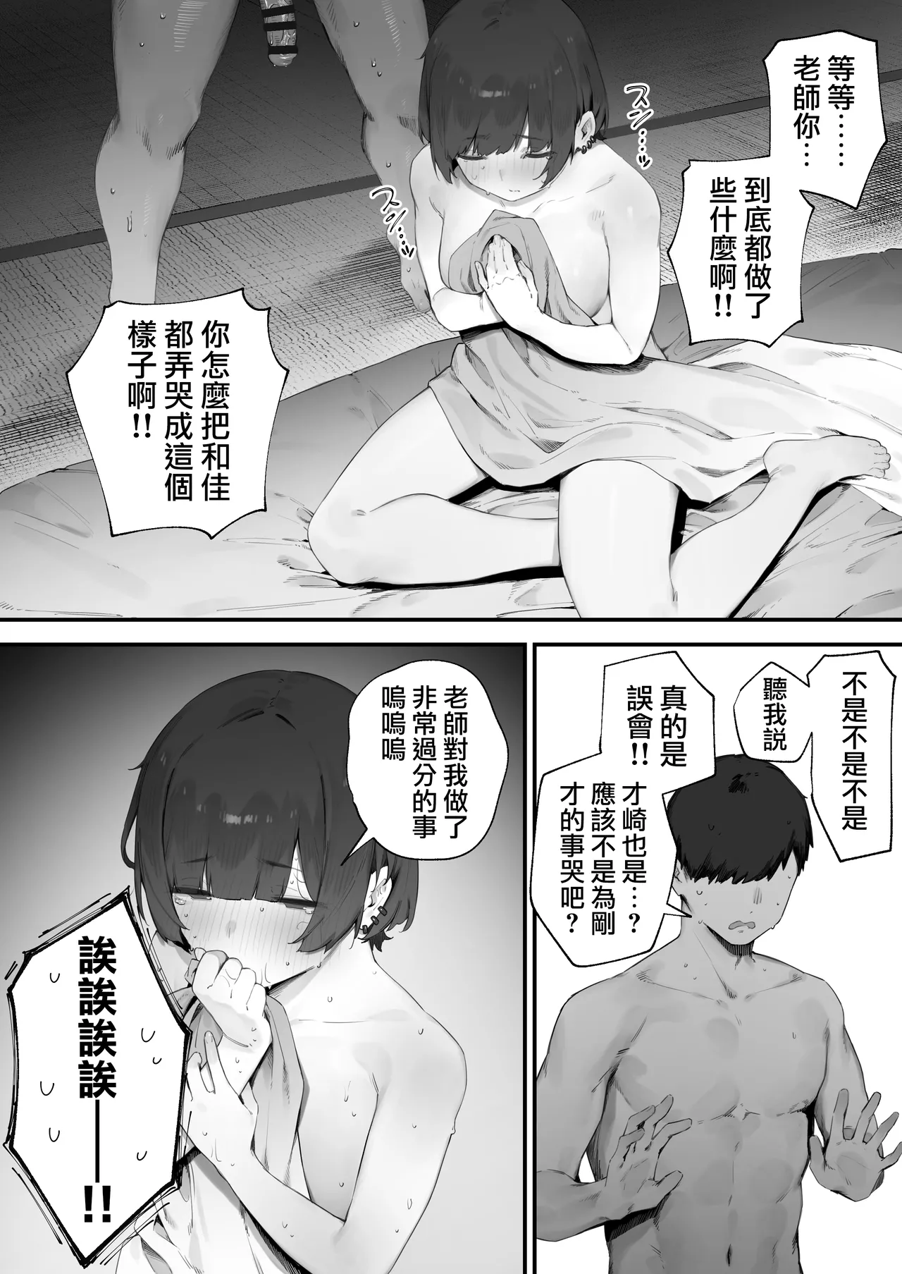 [Nigiri Usagi]Seito ni Juusho ga Baretanda ga Owatta Kamoshiren [Zenwa] | 住址被學生發現怕是凶多吉少的故事【全話】[Chinese] [天帝哥個人漢化] Page 156