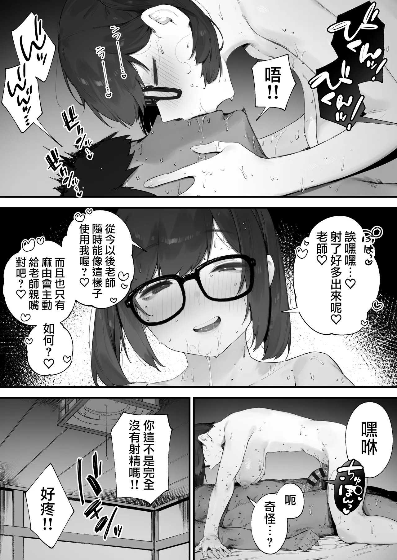 [Nigiri Usagi]Seito ni Juusho ga Baretanda ga Owatta Kamoshiren [Zenwa] | 住址被學生發現怕是凶多吉少的故事【全話】[Chinese] [天帝哥個人漢化] Page 161