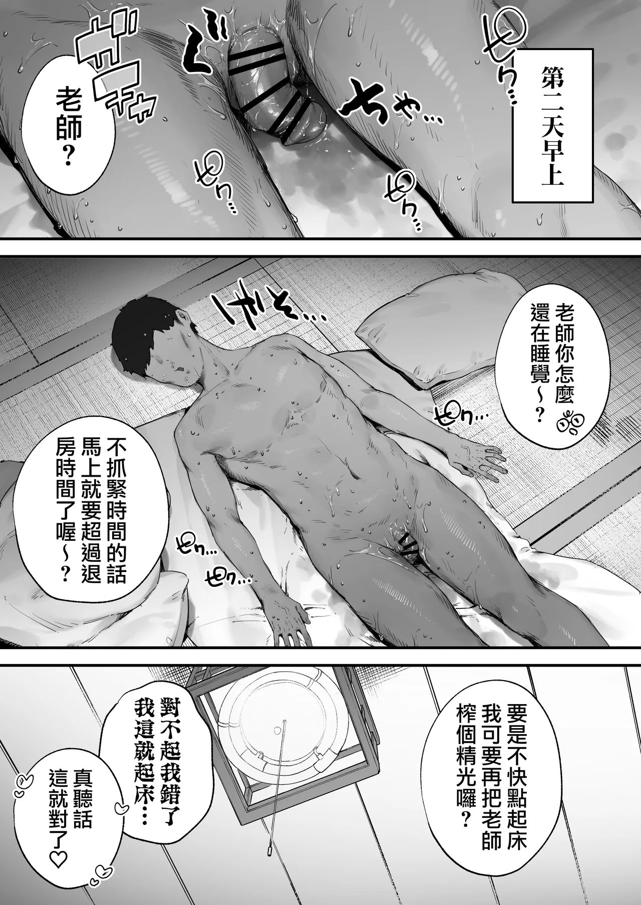 [Nigiri Usagi]Seito ni Juusho ga Baretanda ga Owatta Kamoshiren [Zenwa] | 住址被學生發現怕是凶多吉少的故事【全話】[Chinese] [天帝哥個人漢化] Page 165