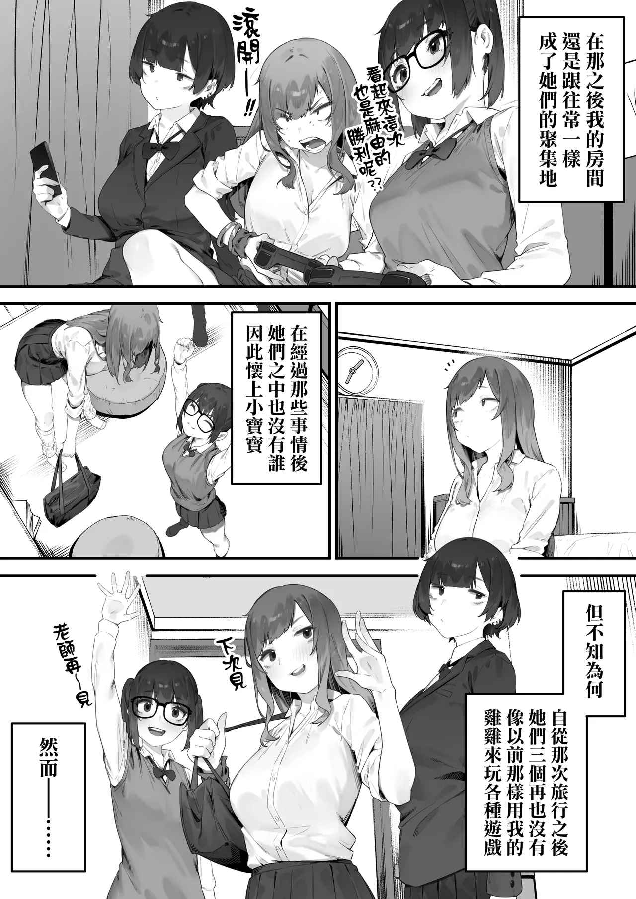 [Nigiri Usagi]Seito ni Juusho ga Baretanda ga Owatta Kamoshiren [Zenwa] | 住址被學生發現怕是凶多吉少的故事【全話】[Chinese] [天帝哥個人漢化] Page 166