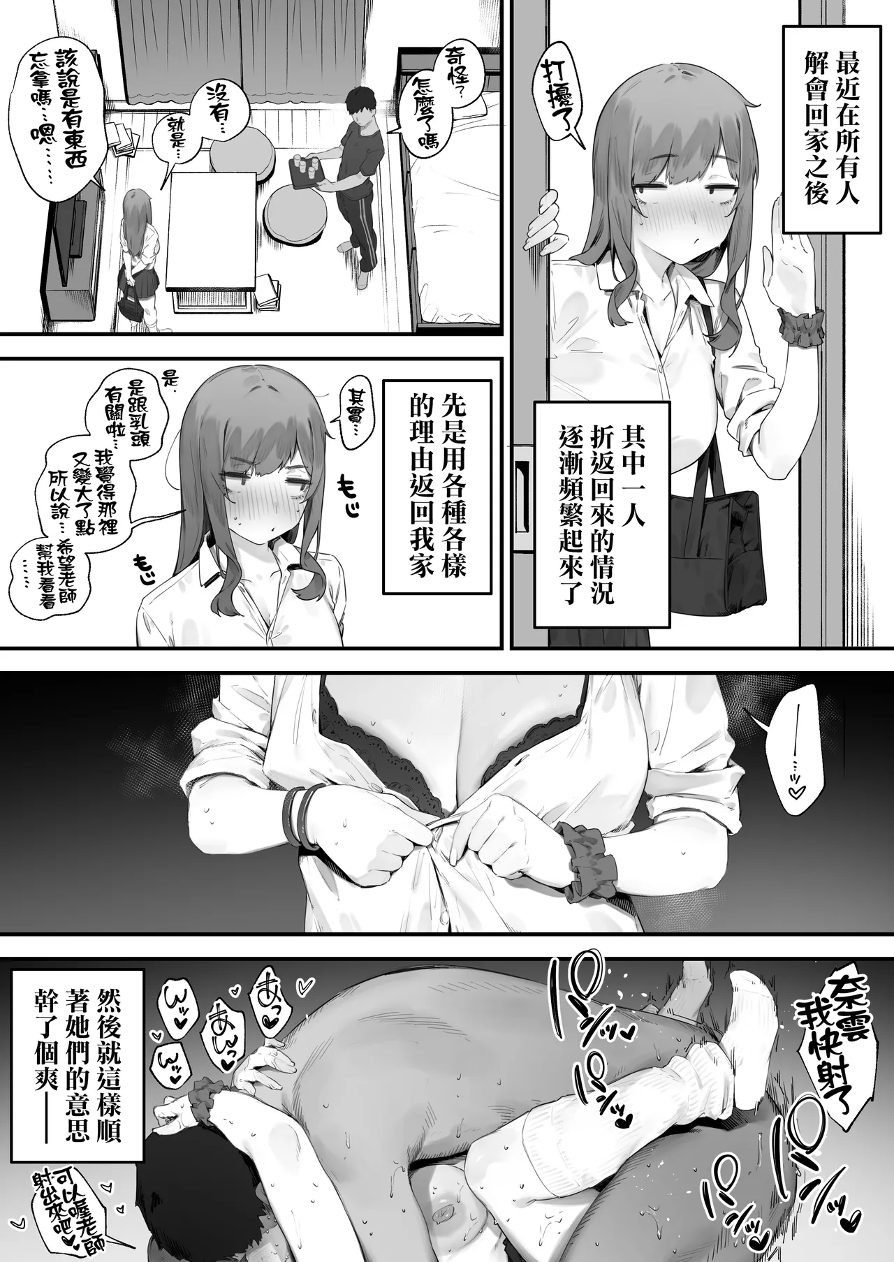 [Nigiri Usagi]Seito ni Juusho ga Baretanda ga Owatta Kamoshiren [Zenwa] | 住址被學生發現怕是凶多吉少的故事【全話】[Chinese] [天帝哥個人漢化] Page 167