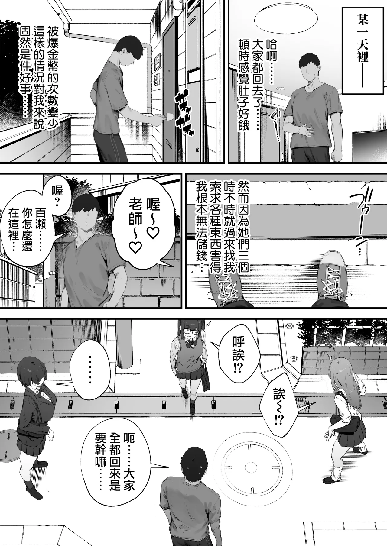 [Nigiri Usagi]Seito ni Juusho ga Baretanda ga Owatta Kamoshiren [Zenwa] | 住址被學生發現怕是凶多吉少的故事【全話】[Chinese] [天帝哥個人漢化] Page 168