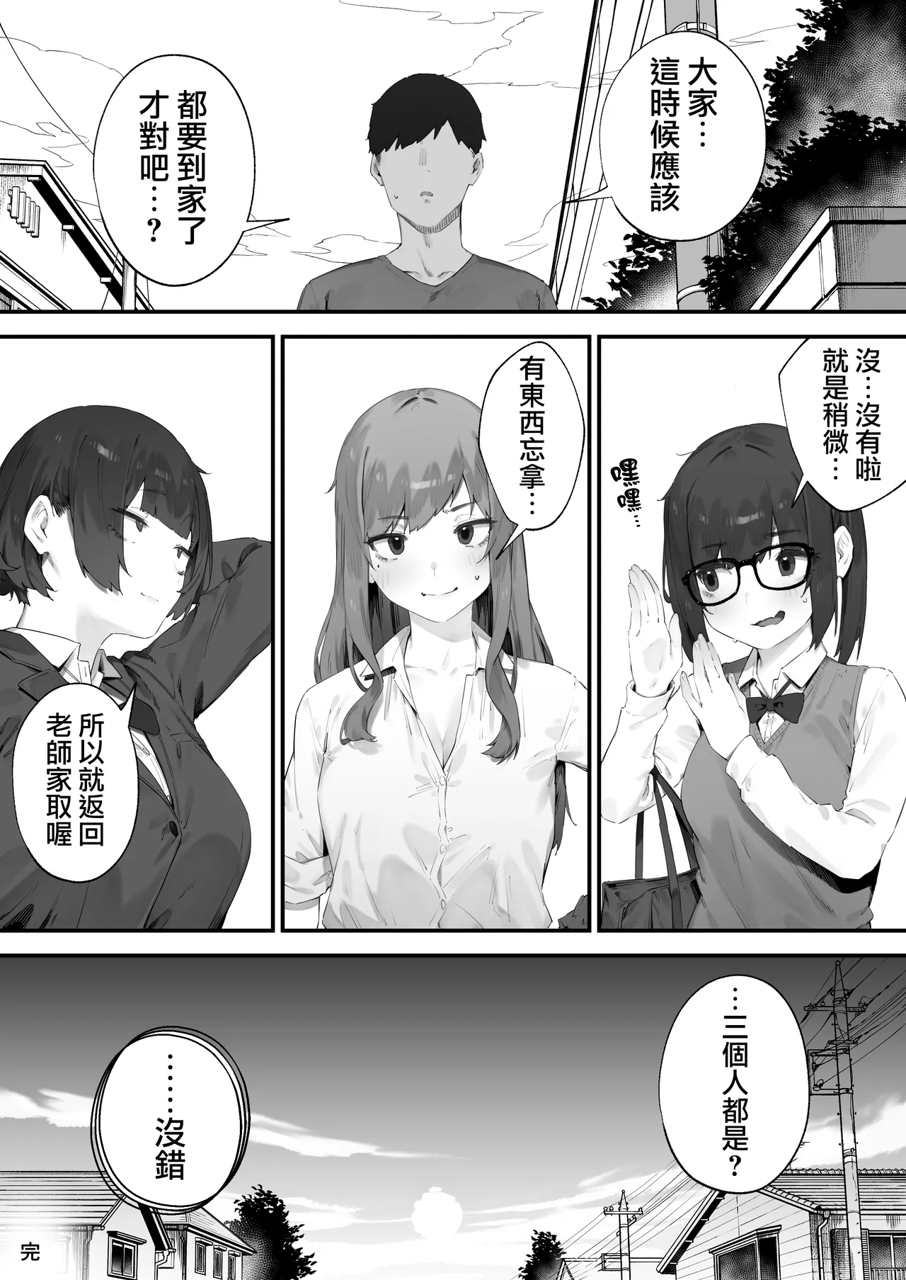 [Nigiri Usagi]Seito ni Juusho ga Baretanda ga Owatta Kamoshiren [Zenwa] | 住址被學生發現怕是凶多吉少的故事【全話】[Chinese] [天帝哥個人漢化] Page 169