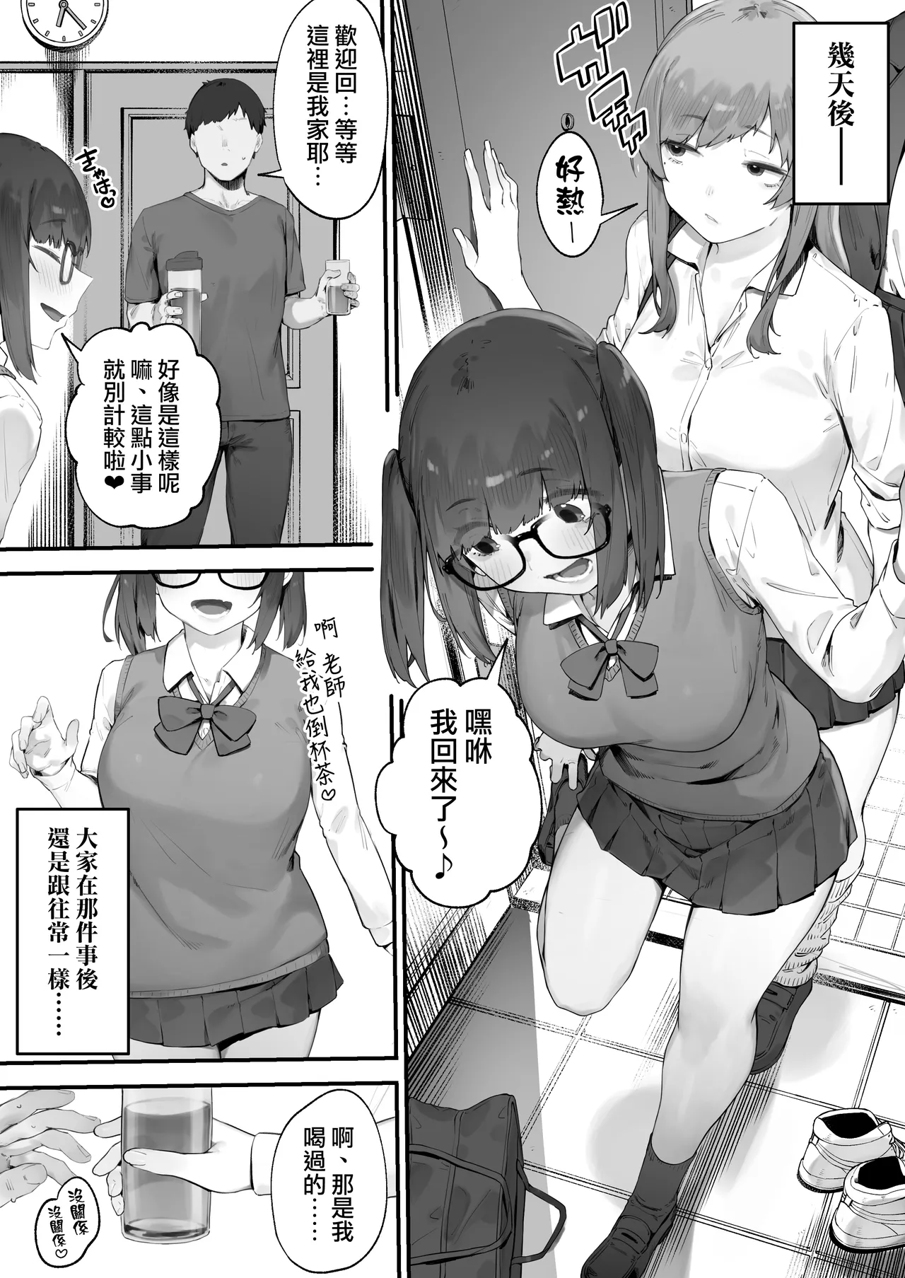 [Nigiri Usagi]Seito ni Juusho ga Baretanda ga Owatta Kamoshiren [Zenwa] | 住址被學生發現怕是凶多吉少的故事【全話】[Chinese] [天帝哥個人漢化] Page 17
