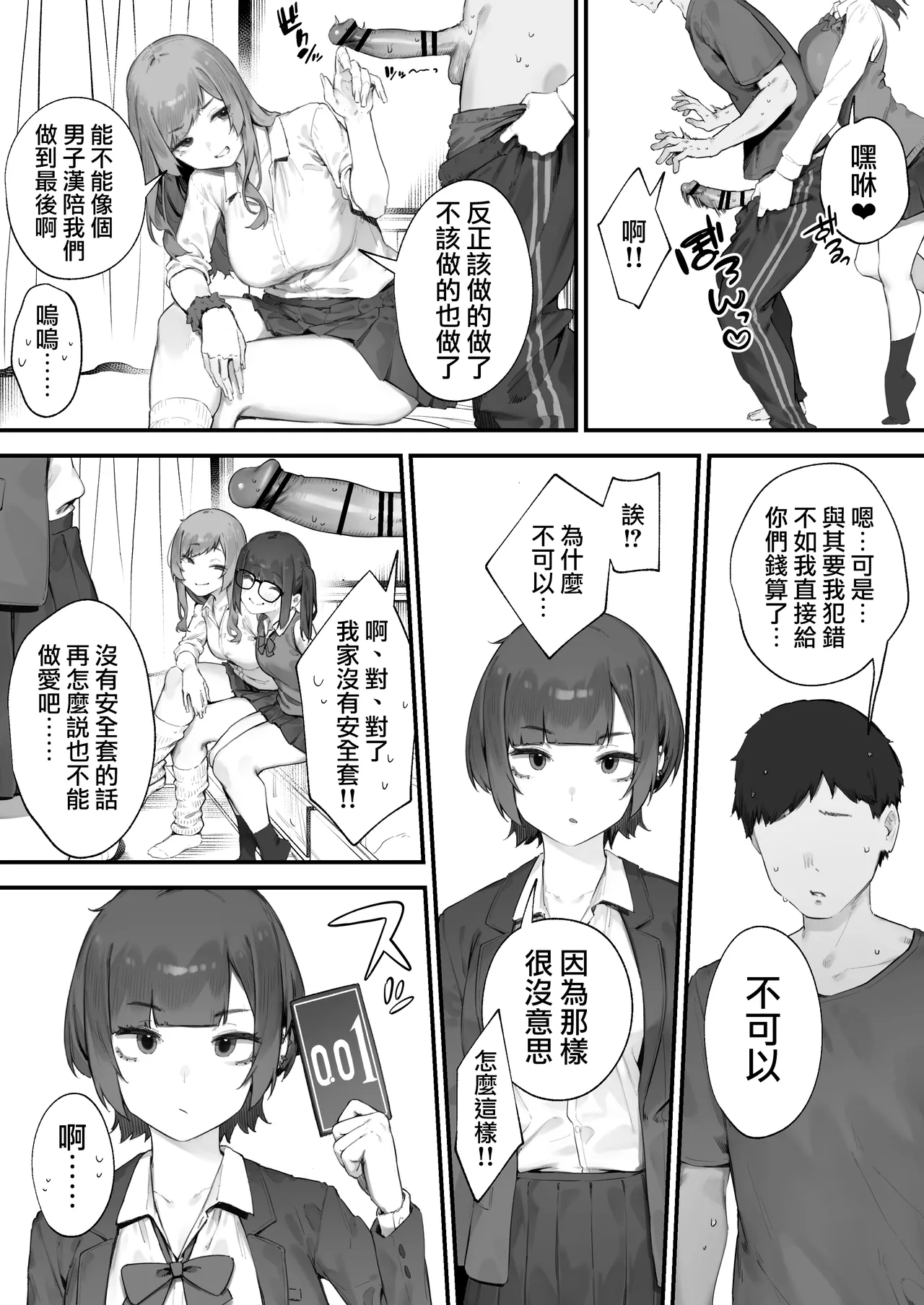[Nigiri Usagi]Seito ni Juusho ga Baretanda ga Owatta Kamoshiren [Zenwa] | 住址被學生發現怕是凶多吉少的故事【全話】[Chinese] [天帝哥個人漢化] Page 38