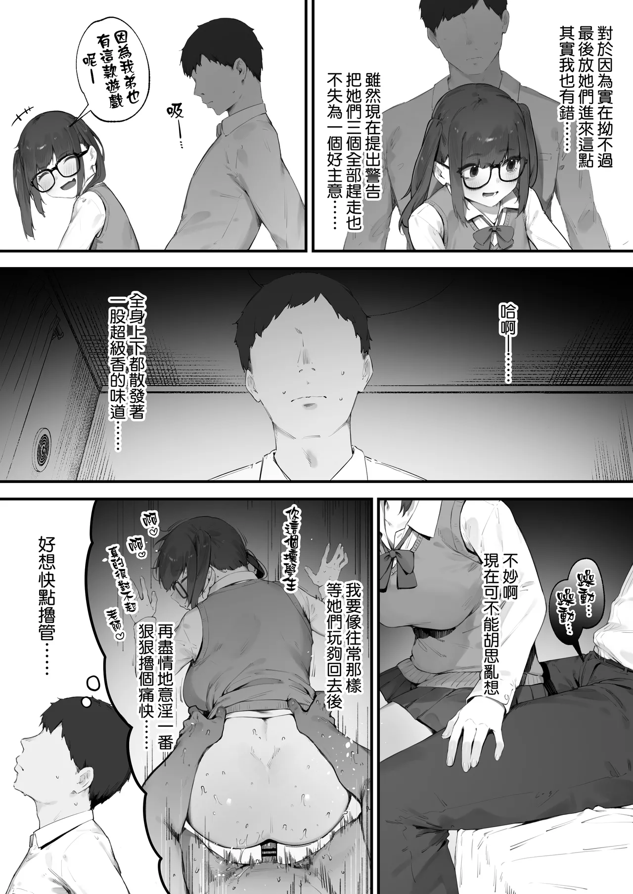 [Nigiri Usagi]Seito ni Juusho ga Baretanda ga Owatta Kamoshiren [Zenwa] | 住址被學生發現怕是凶多吉少的故事【全話】[Chinese] [天帝哥個人漢化] Page 4
