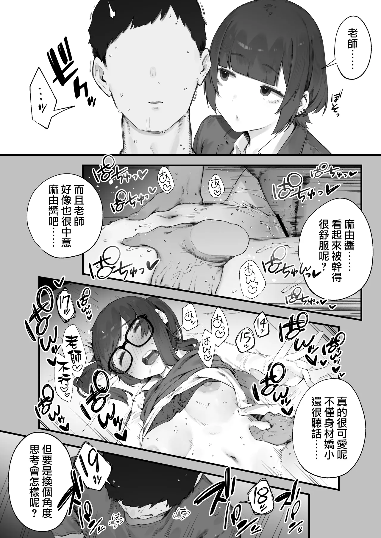 [Nigiri Usagi]Seito ni Juusho ga Baretanda ga Owatta Kamoshiren [Zenwa] | 住址被學生發現怕是凶多吉少的故事【全話】[Chinese] [天帝哥個人漢化] Page 51