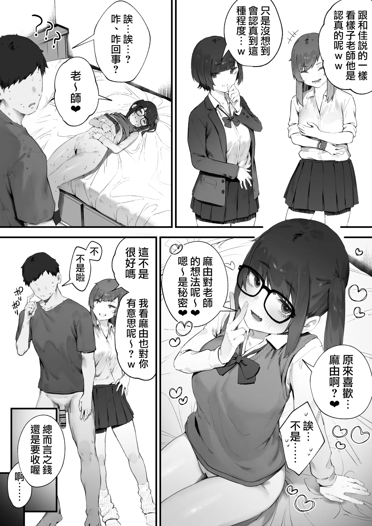 [Nigiri Usagi]Seito ni Juusho ga Baretanda ga Owatta Kamoshiren [Zenwa] | 住址被學生發現怕是凶多吉少的故事【全話】[Chinese] [天帝哥個人漢化] Page 54