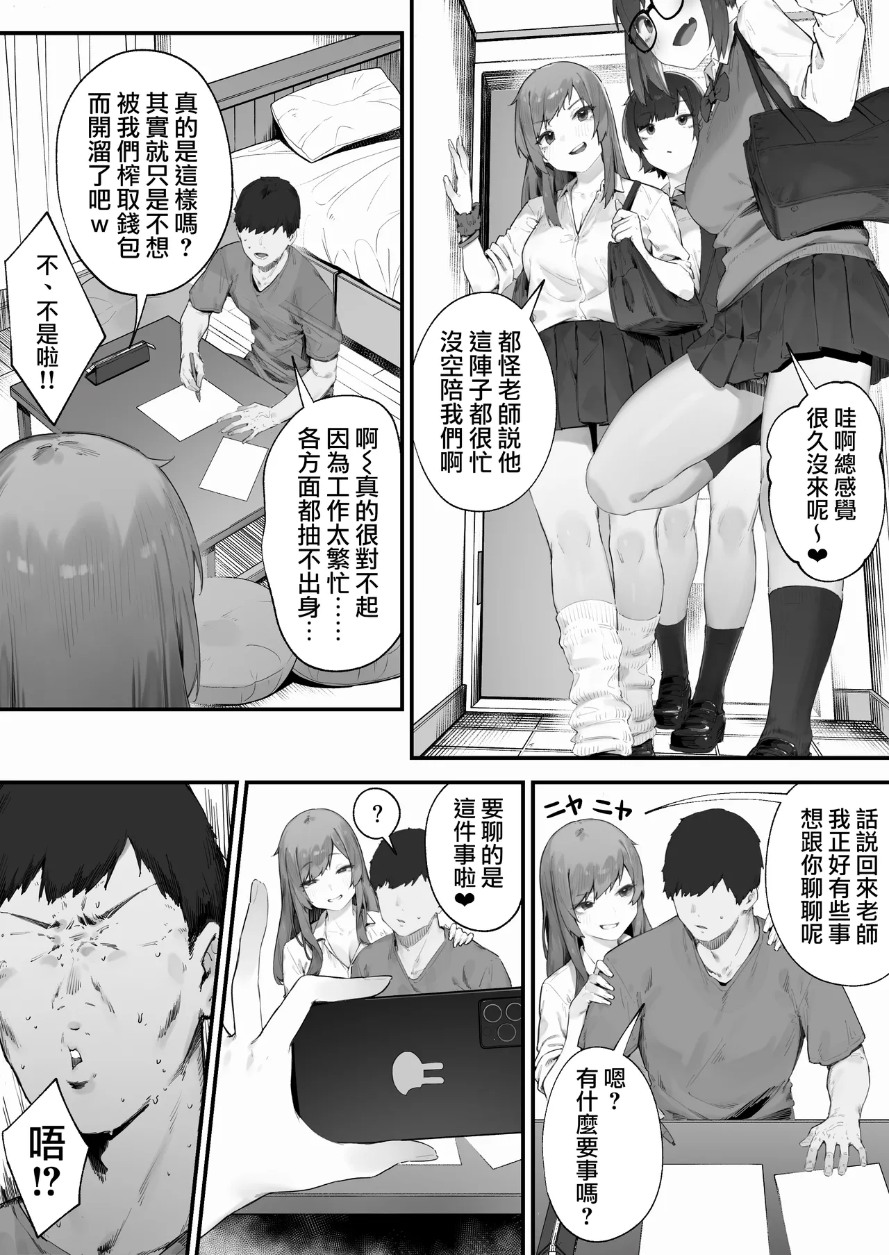 [Nigiri Usagi]Seito ni Juusho ga Baretanda ga Owatta Kamoshiren [Zenwa] | 住址被學生發現怕是凶多吉少的故事【全話】[Chinese] [天帝哥個人漢化] Page 68