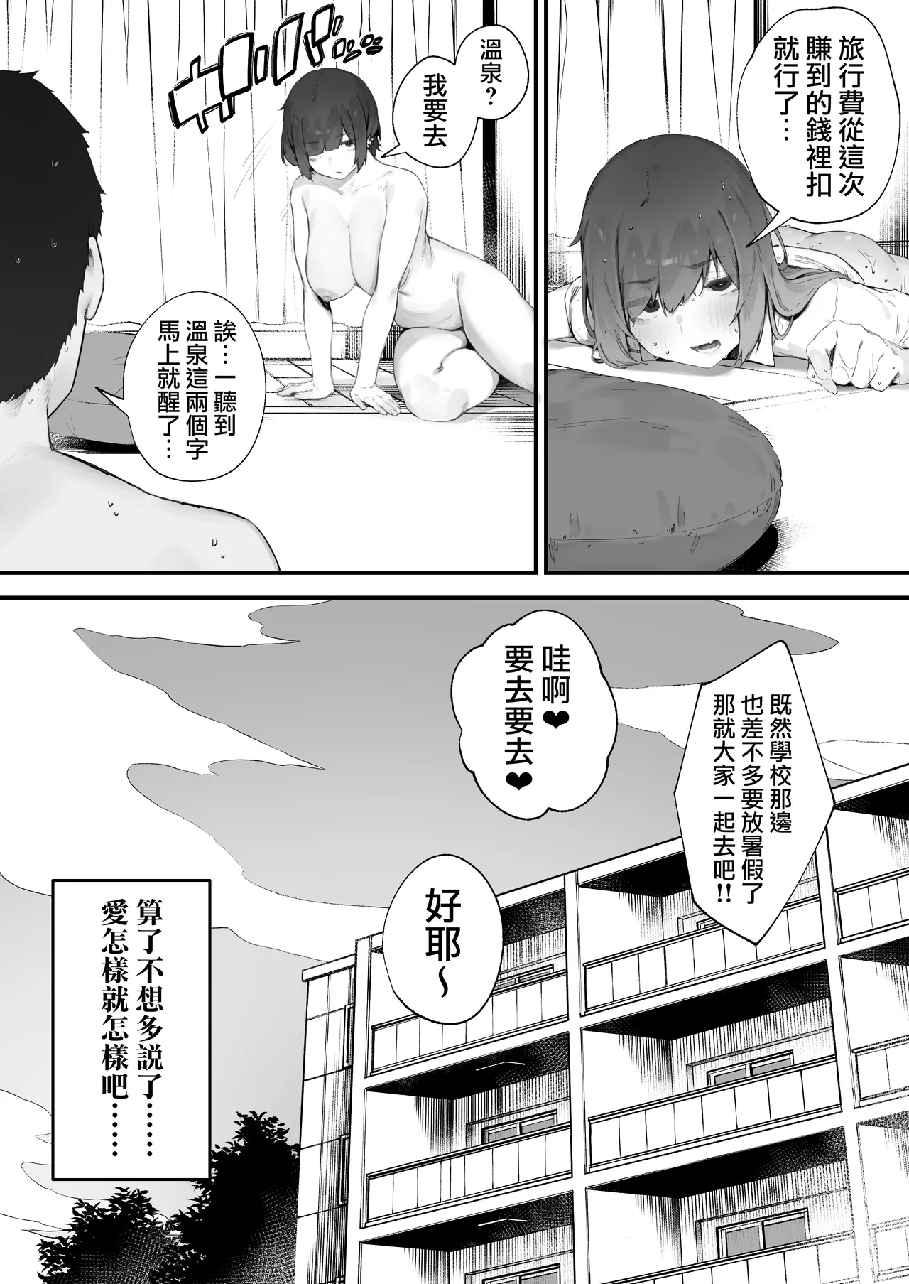 [Nigiri Usagi]Seito ni Juusho ga Baretanda ga Owatta Kamoshiren [Zenwa] | 住址被學生發現怕是凶多吉少的故事【全話】[Chinese] [天帝哥個人漢化] Page 89