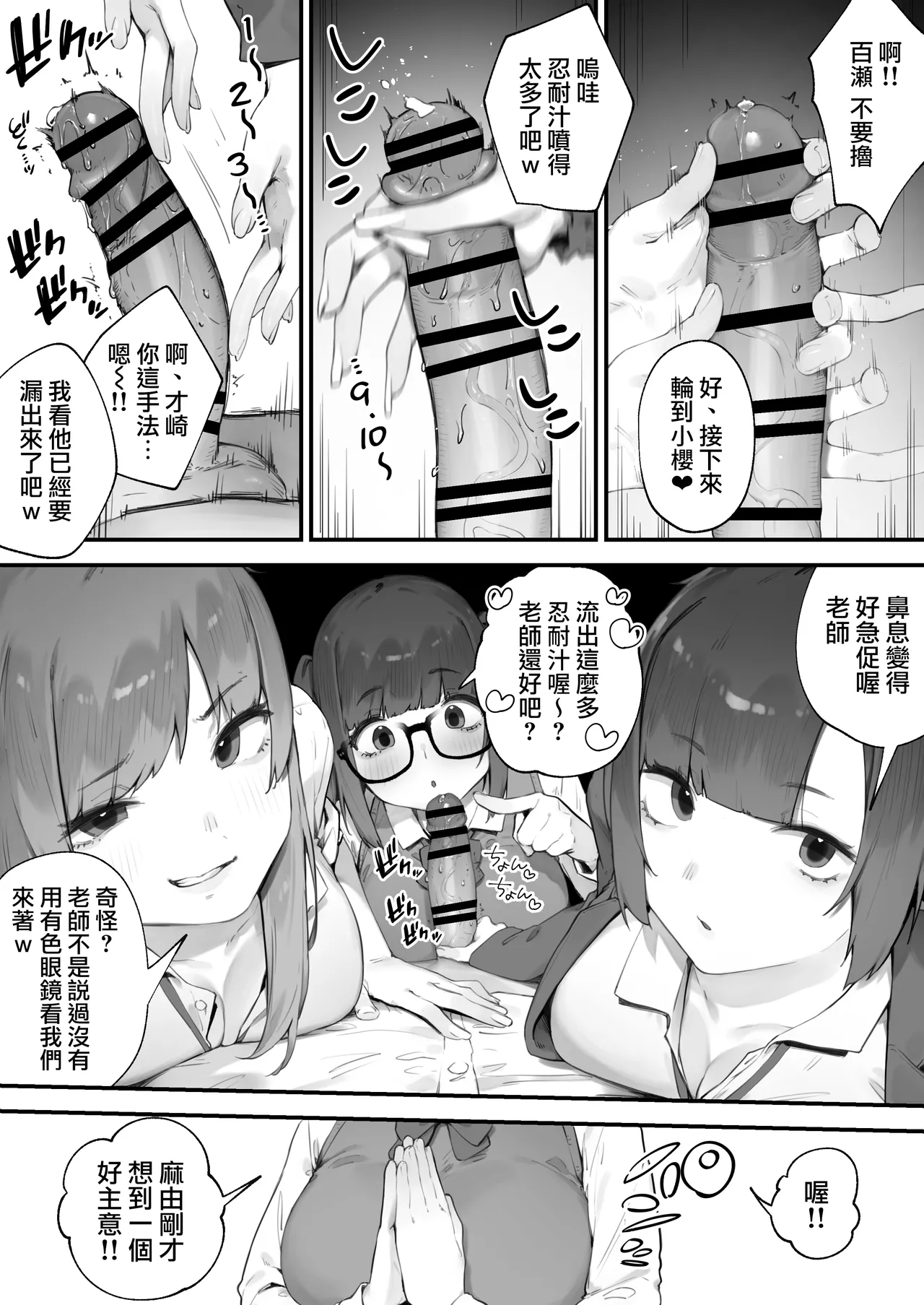 [Nigiri Usagi]Seito ni Juusho ga Baretanda ga Owatta Kamoshiren [Zenwa] | 住址被學生發現怕是凶多吉少的故事【全話】[Chinese] [天帝哥個人漢化] Page 9